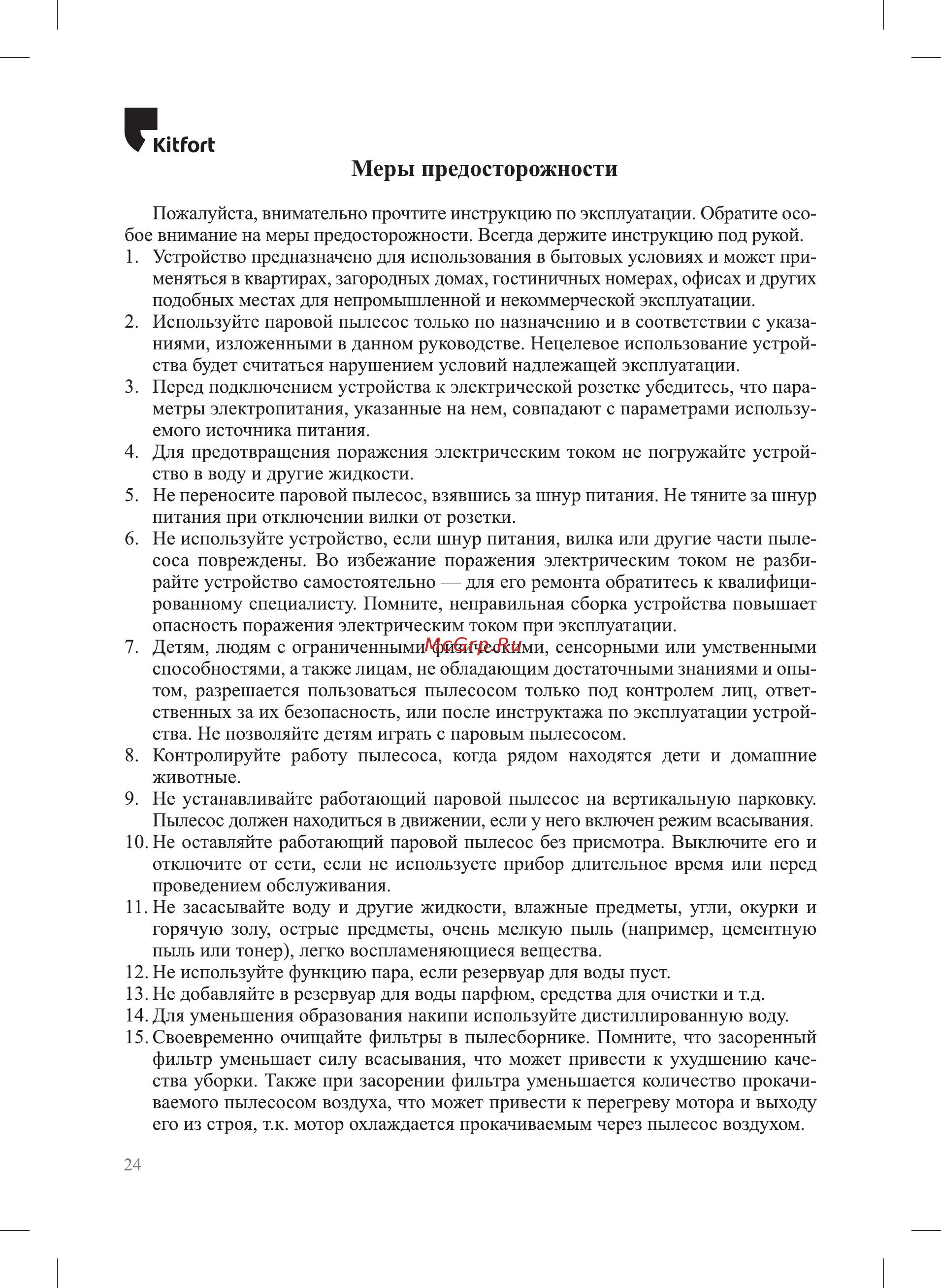 Kitfort КТ-555 [24/28] Кирог