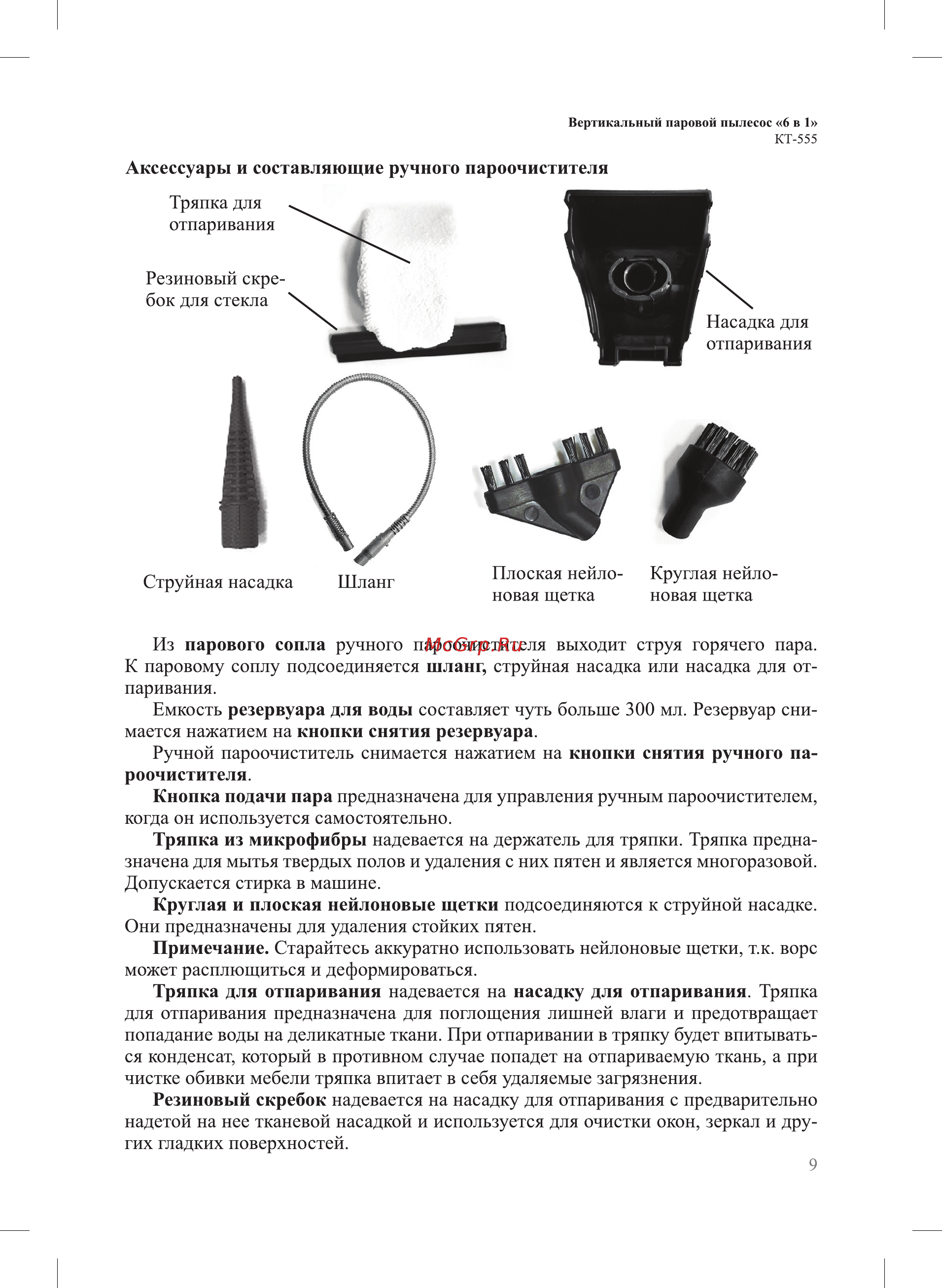 Kitfort КТ-555 Инструкция по эксплуатации онлайн [9/28] 590952