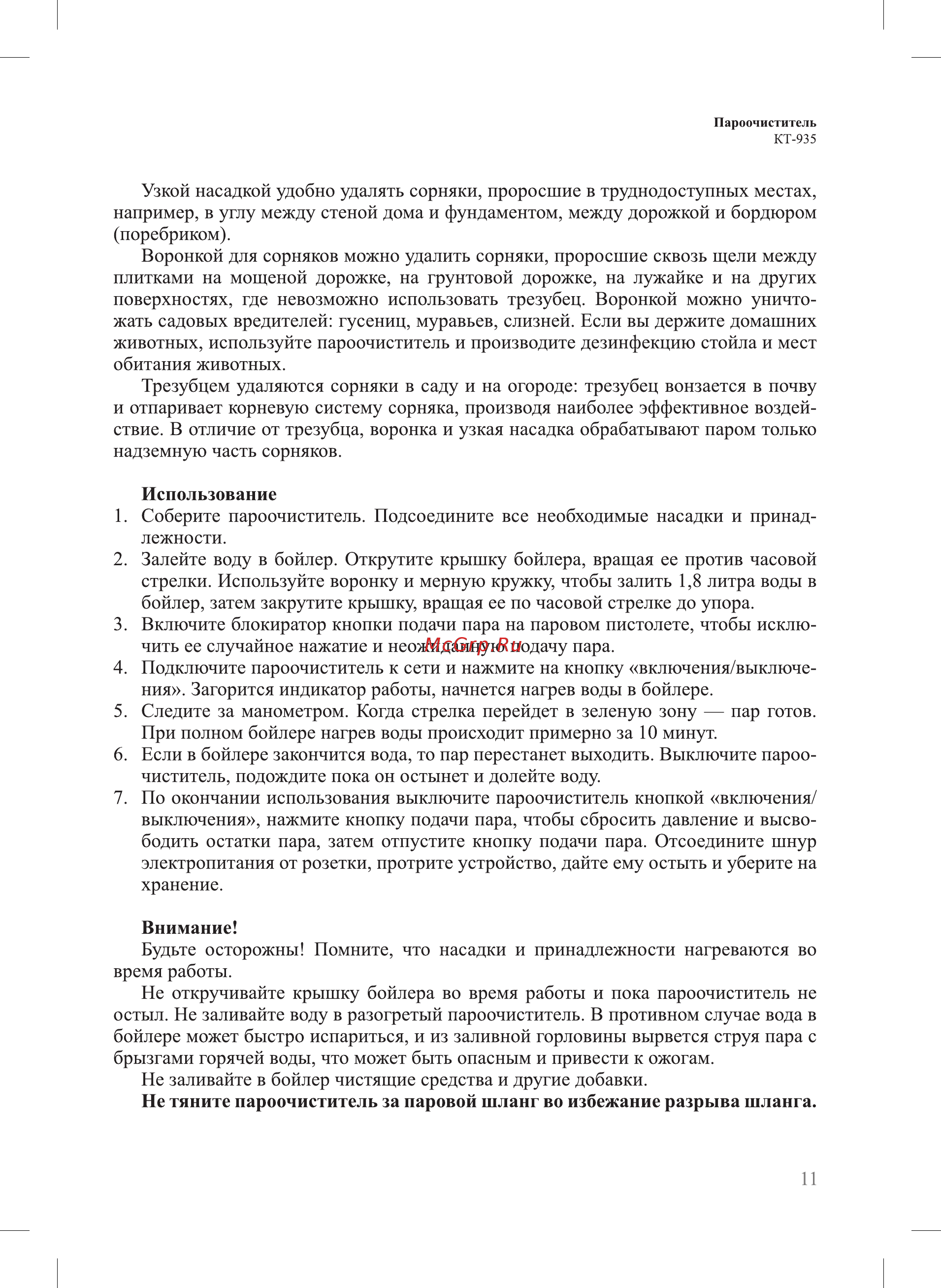 Kitfort КТ-935 Инструкция по эксплуатации онлайн [11/24] 559879