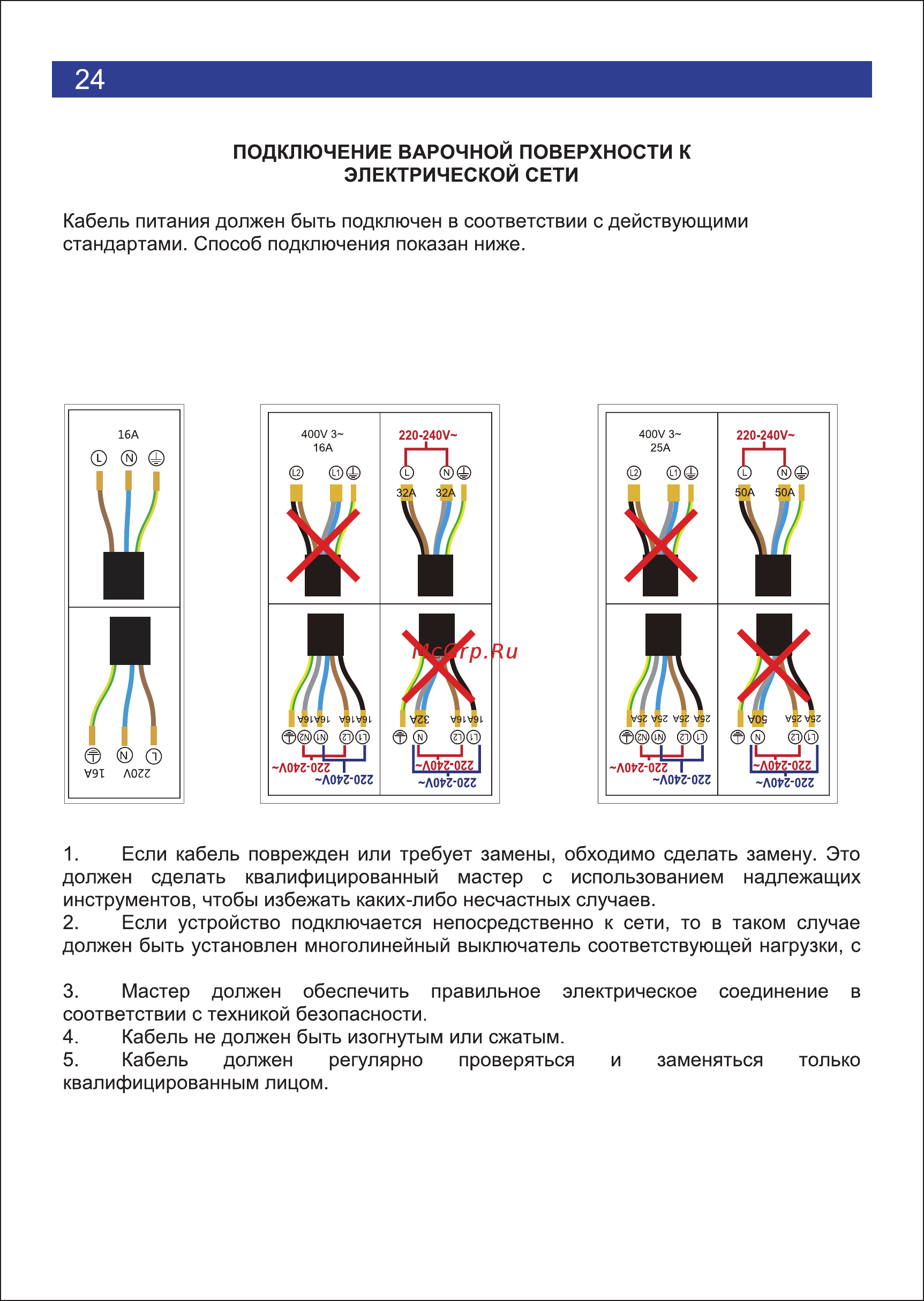 Ricci DTL-D46201B [24/28] Расстоянием между разведенными контактами не менее 3 мм
