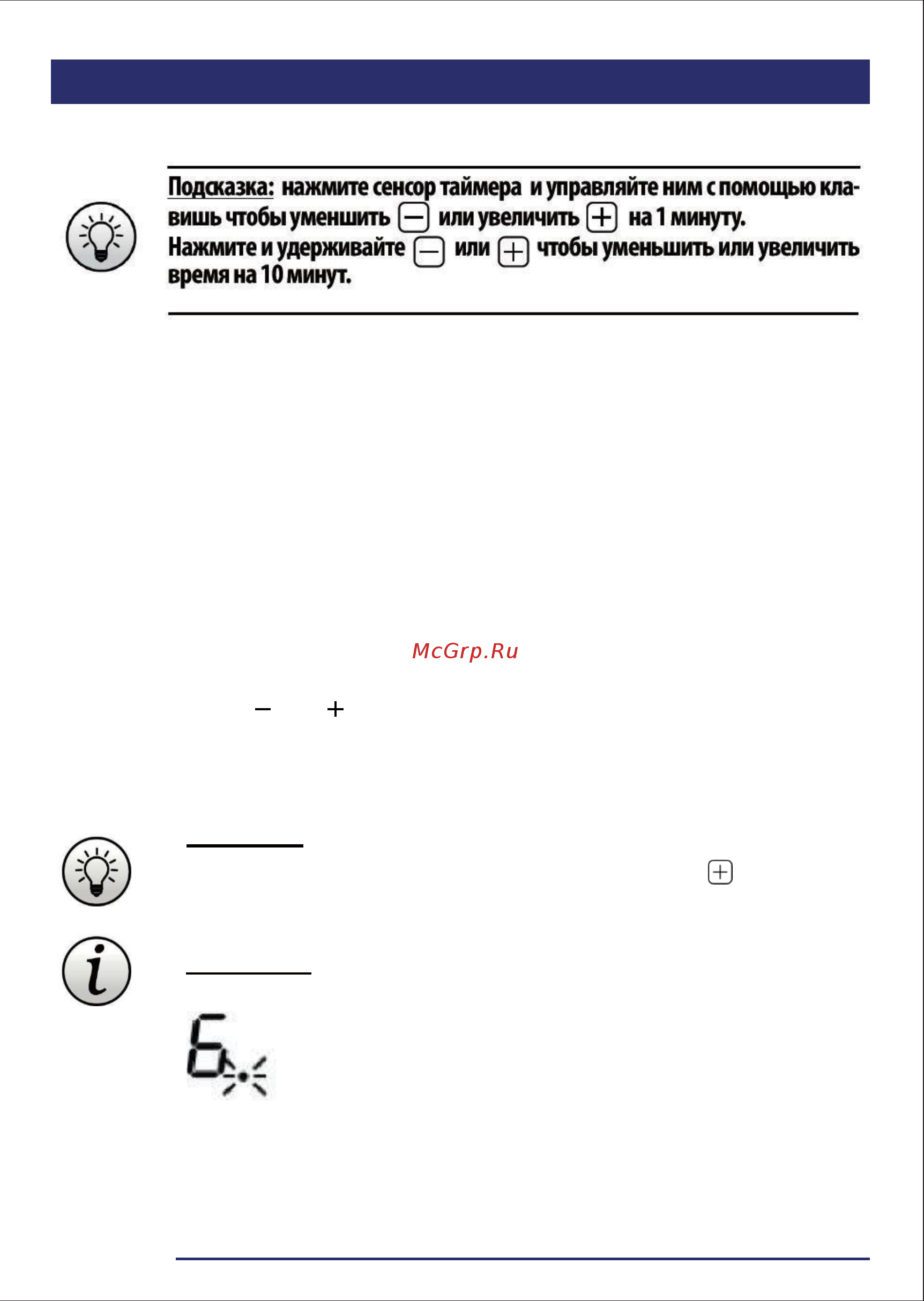 Ricci DCL-A23502B [16/33] Установите время пользуясь сенсором таймера