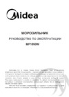 Midea MF1090W Инструкция по эксплуатации