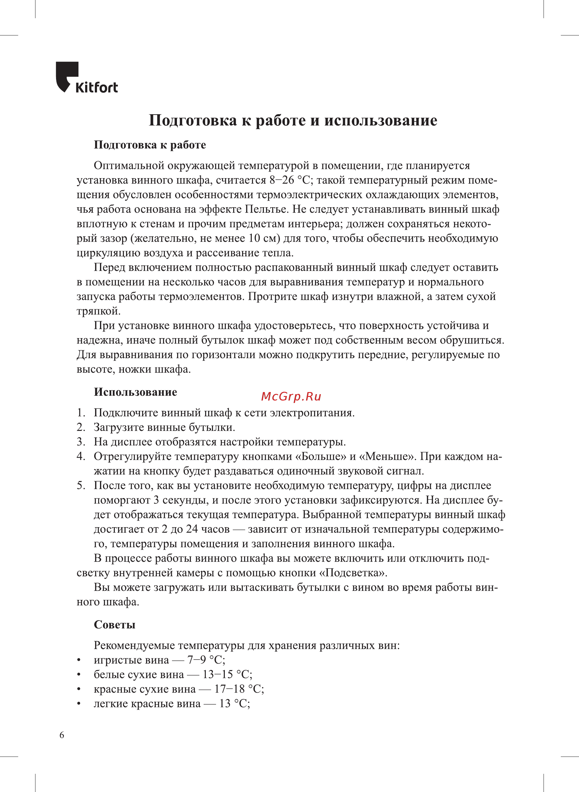 Kitfort КТ-2408 [6/12] Подготовка к работе и использование