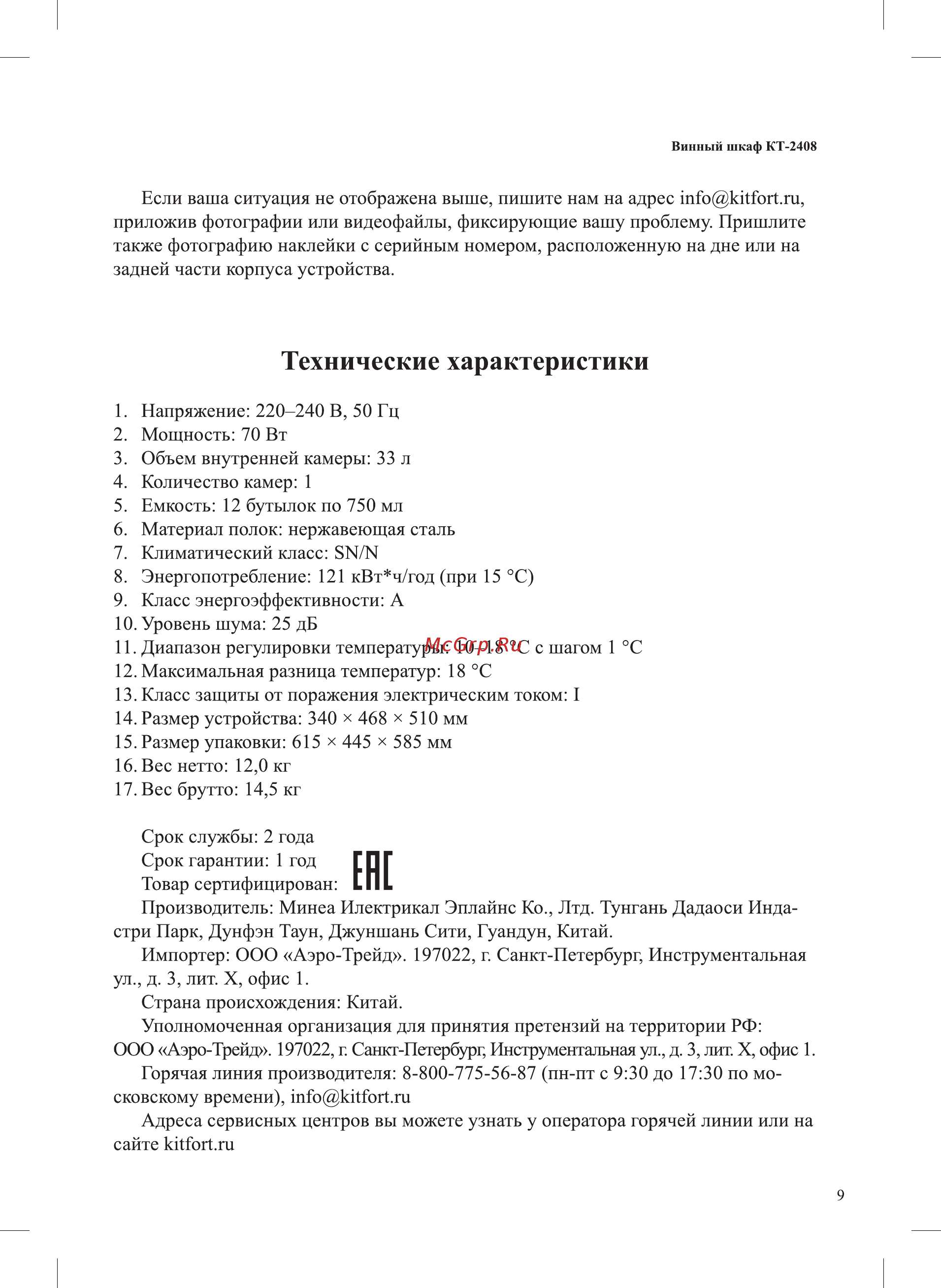 Kitfort КТ-2408 [9/12] Технические характеристики
