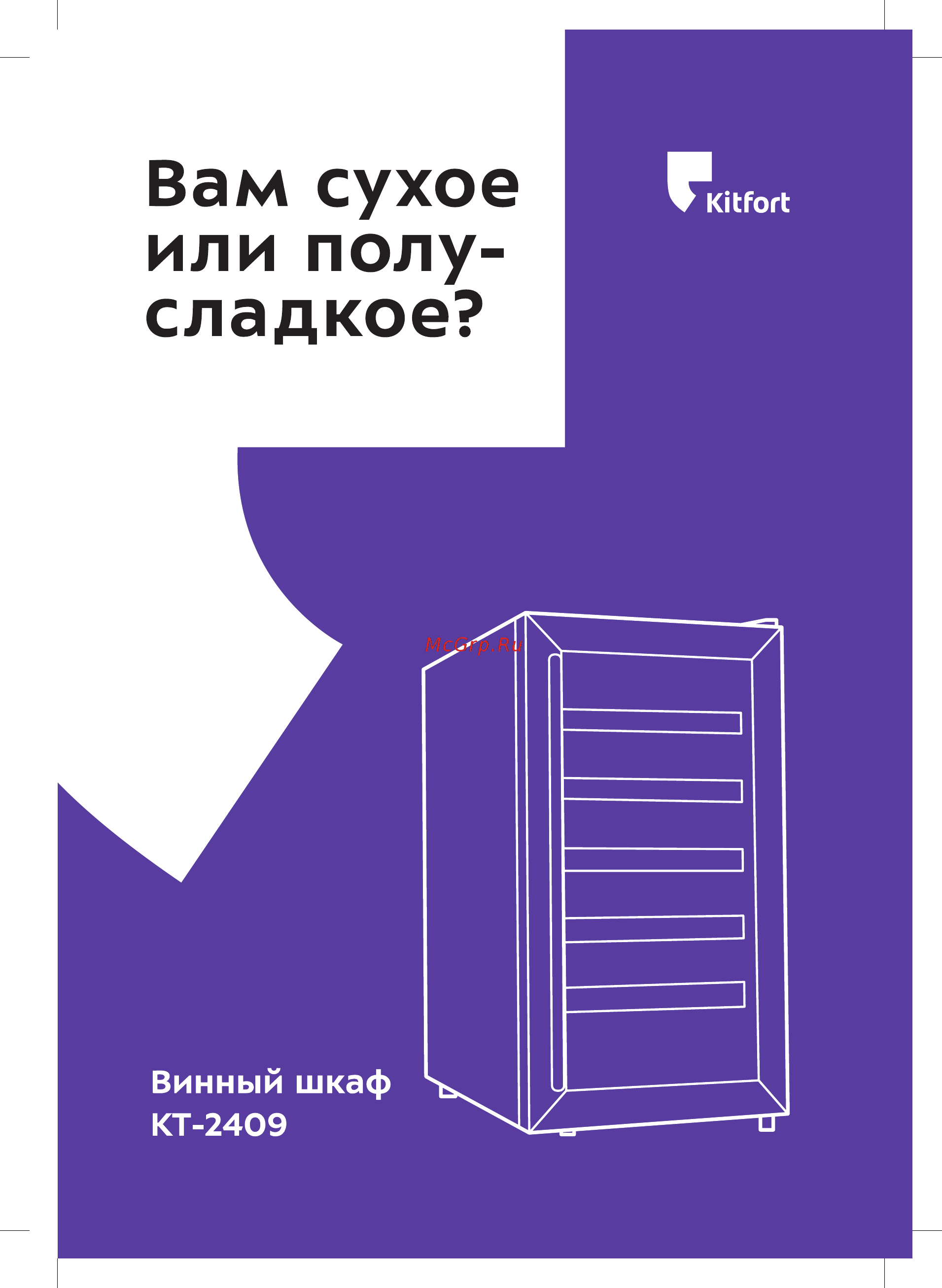 Kitfort КТ-2409 Инструкция по эксплуатации онлайн
