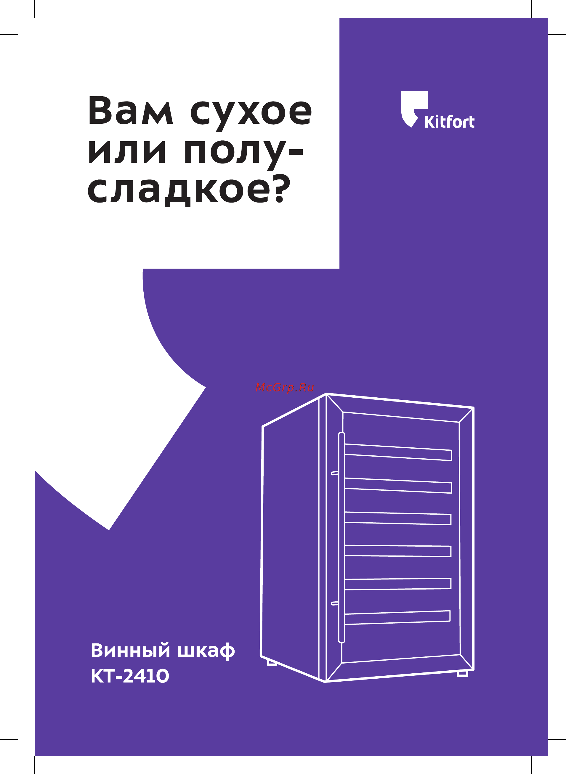 Kitfort KT-2410 Инструкция по эксплуатации онлайн