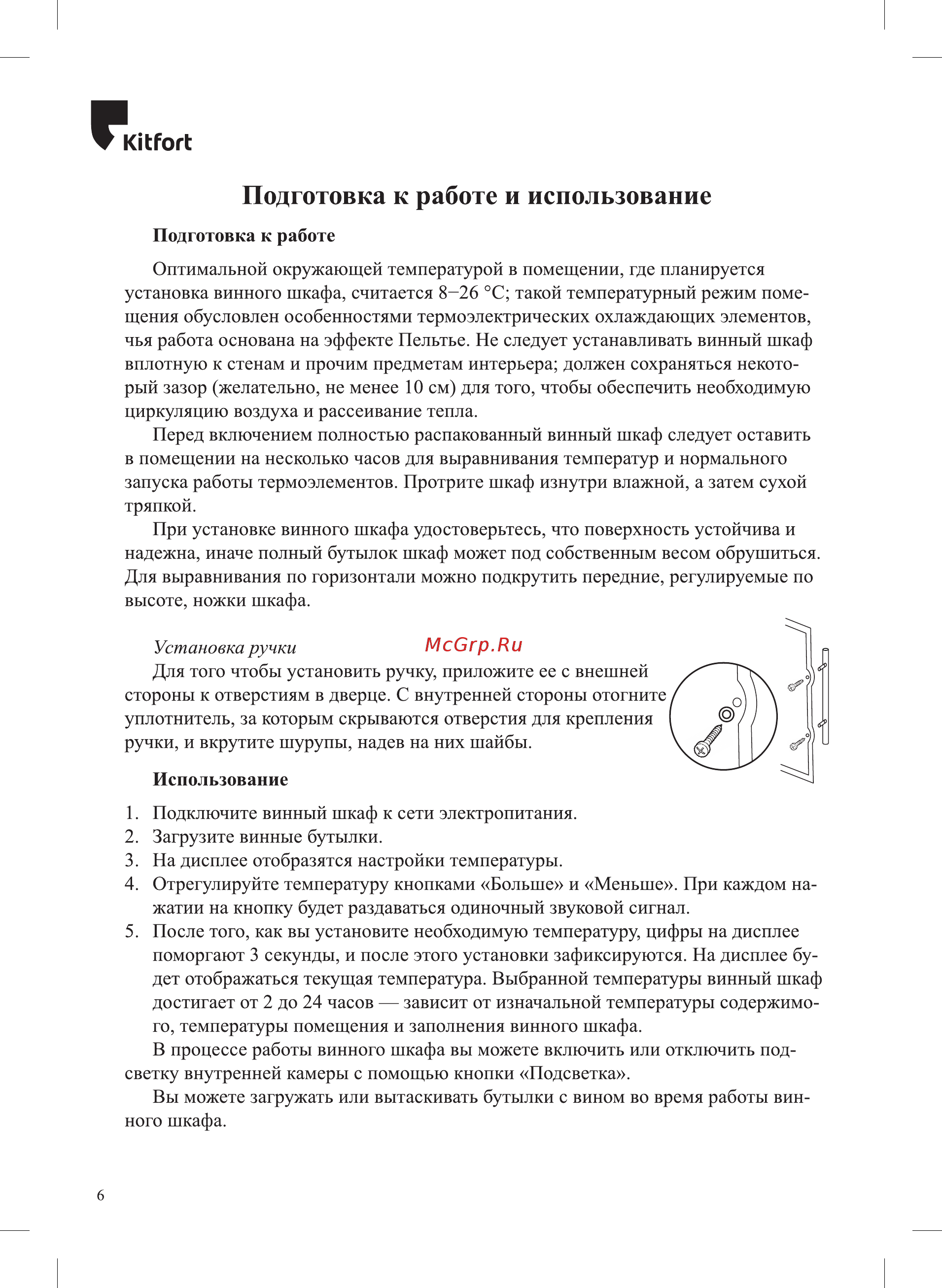 Kitfort КТ-2410 [6/12] Подготовка к работе и использование