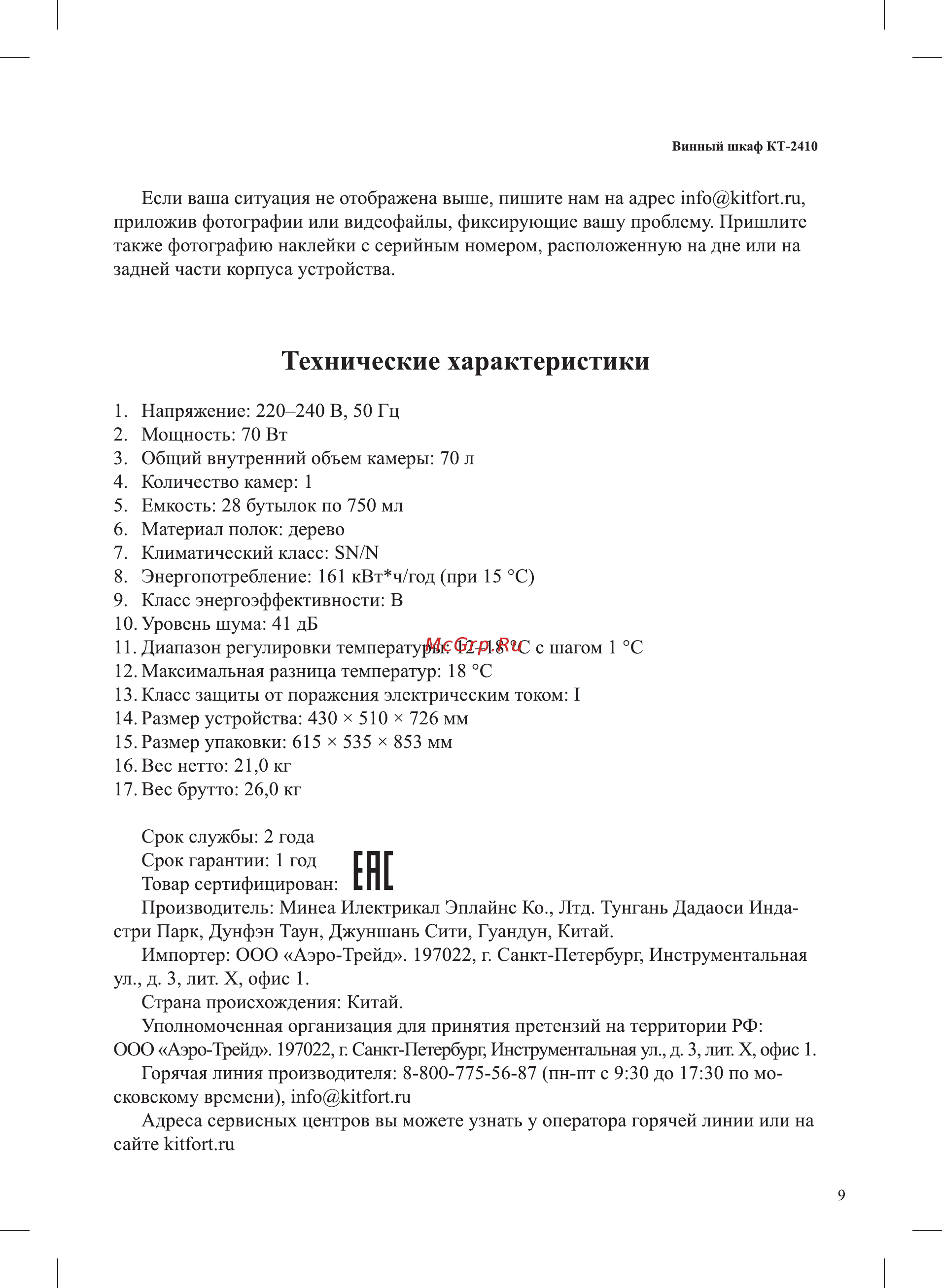 Kitfort КТ-2410 [9/12] Технические характеристики