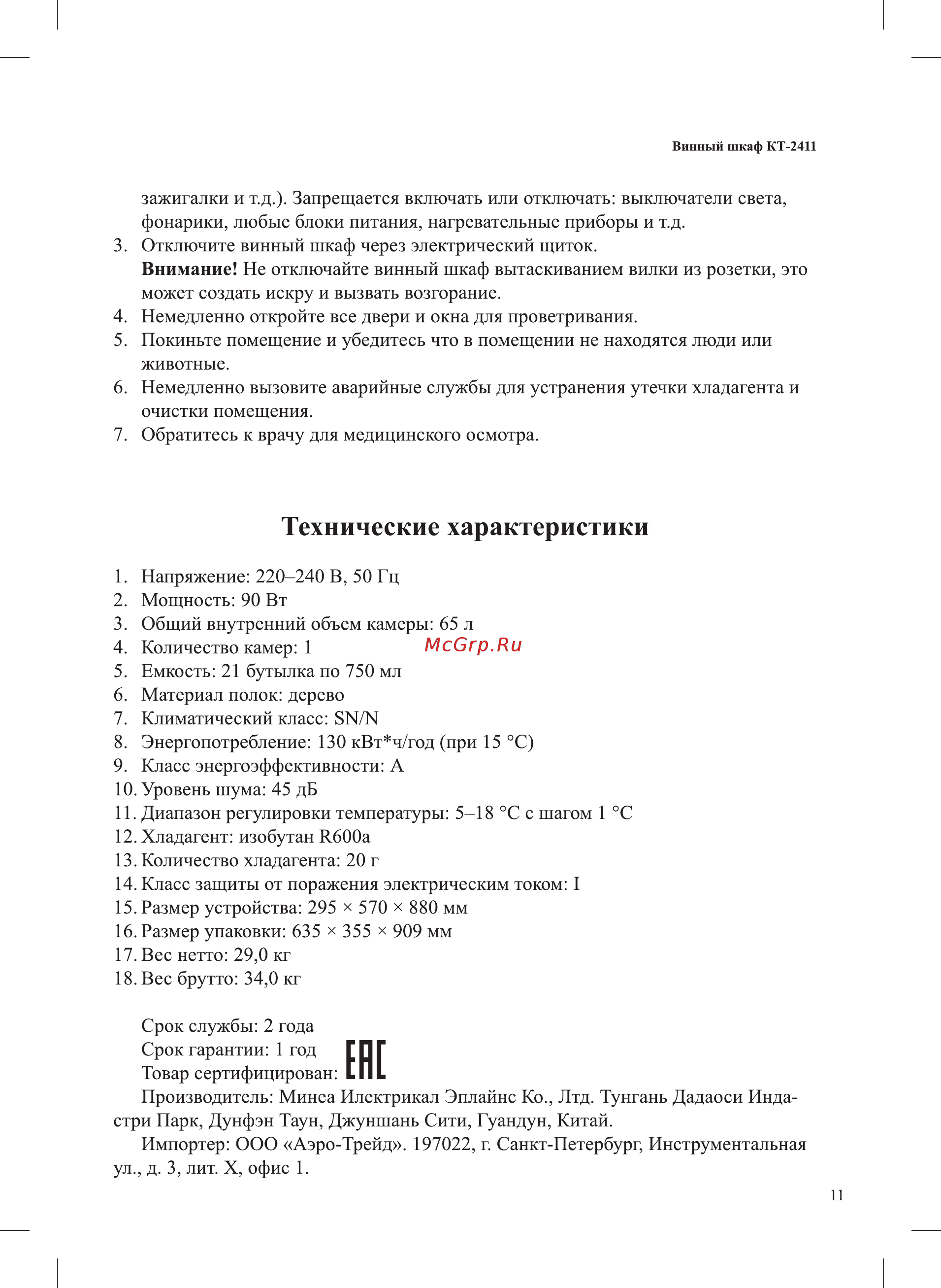 Kitfort КТ-2411 [11/16] Г п г