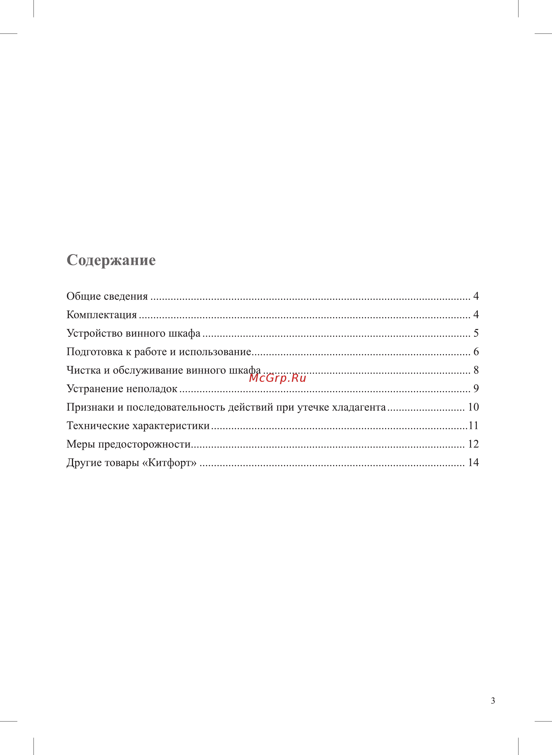 Kitfort КТ-2411 [3/16] Содержание