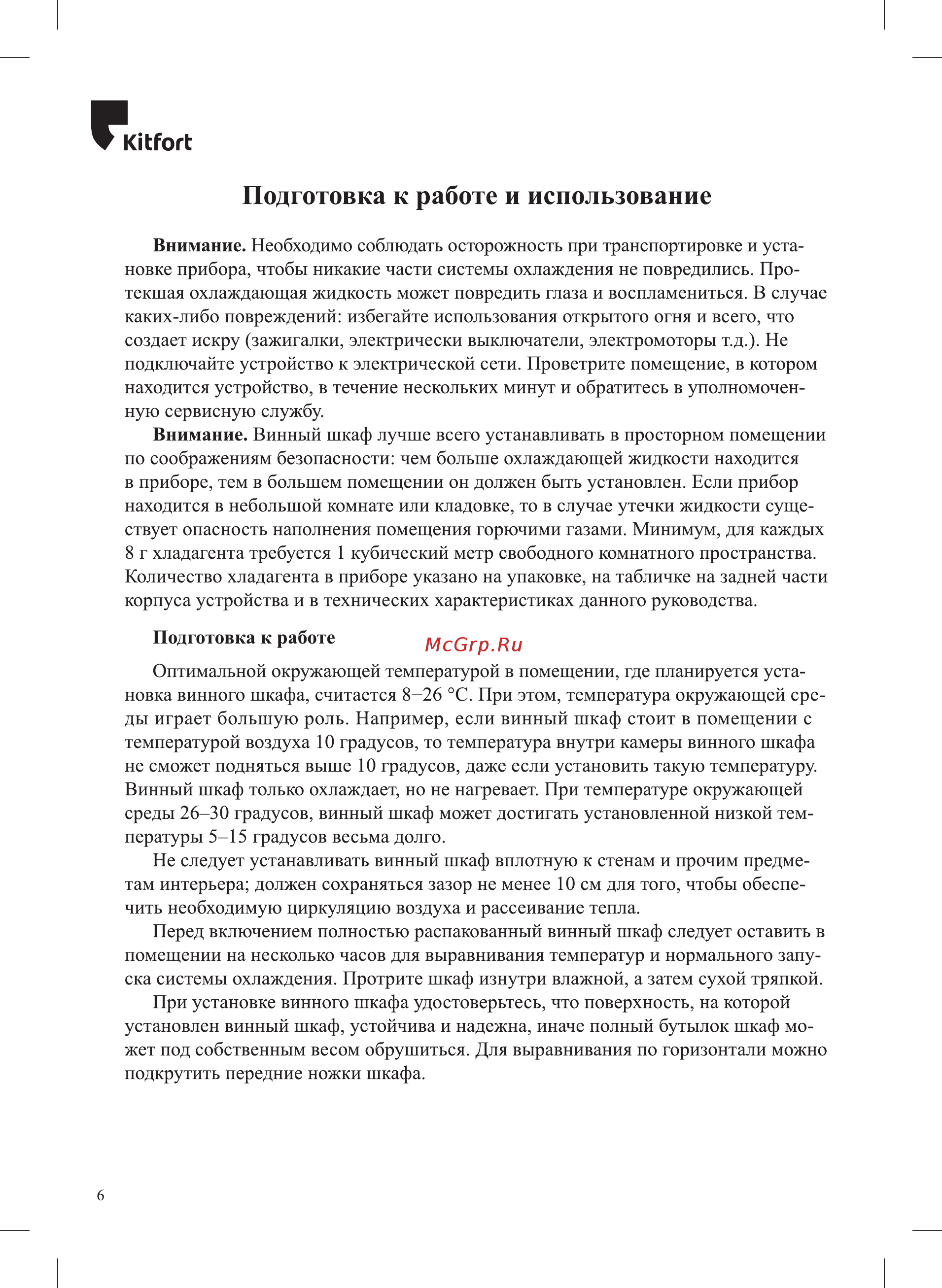 Kitfort КТ-2411 [6/16] Подготовка к работе и использование