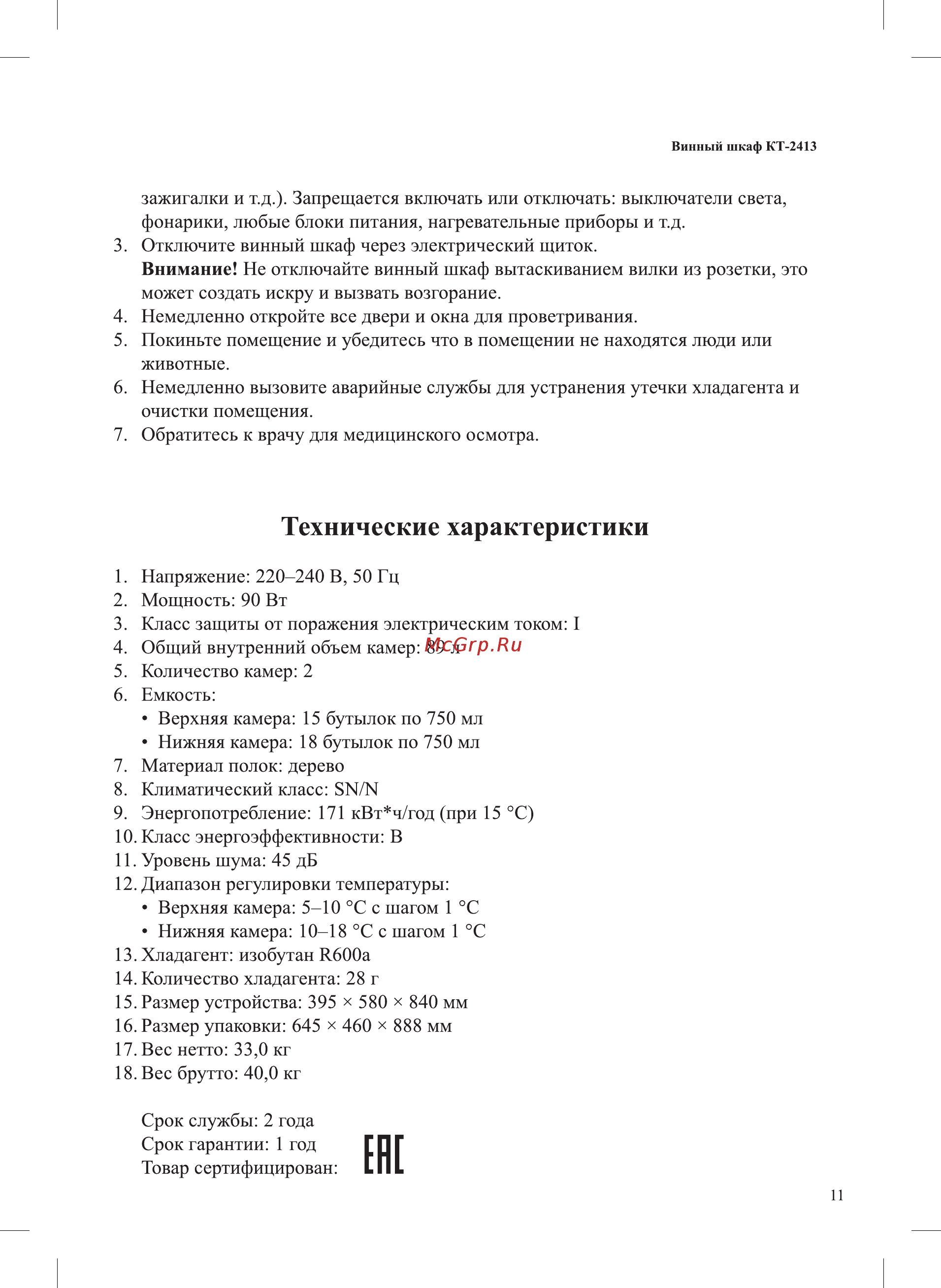 Kitfort КТ-2413 [11/16] Ене