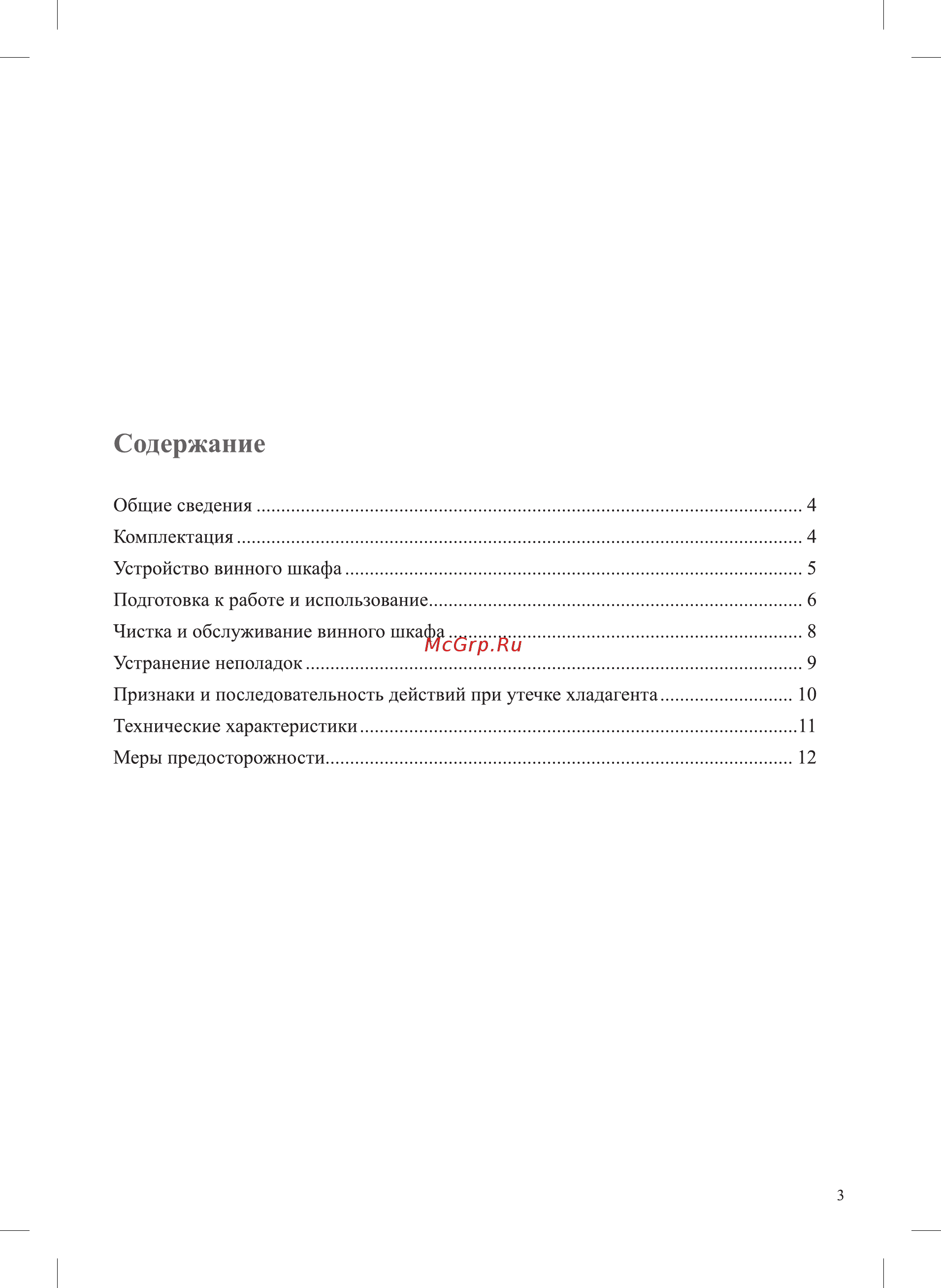 Kitfort КТ-2413 [3/16] Содержание