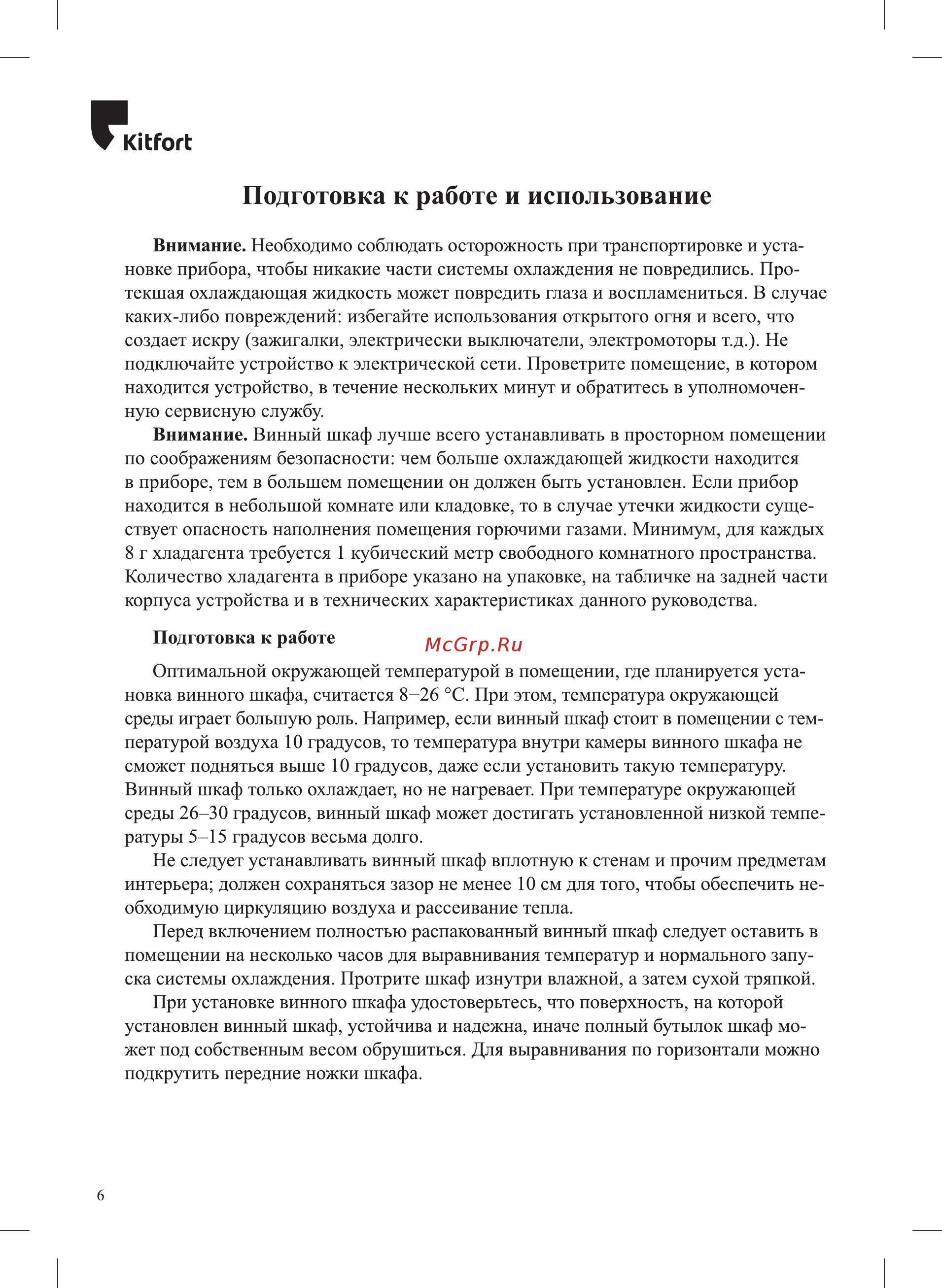 Kitfort КТ-2413 [6/16] Подготовка к работе и использование