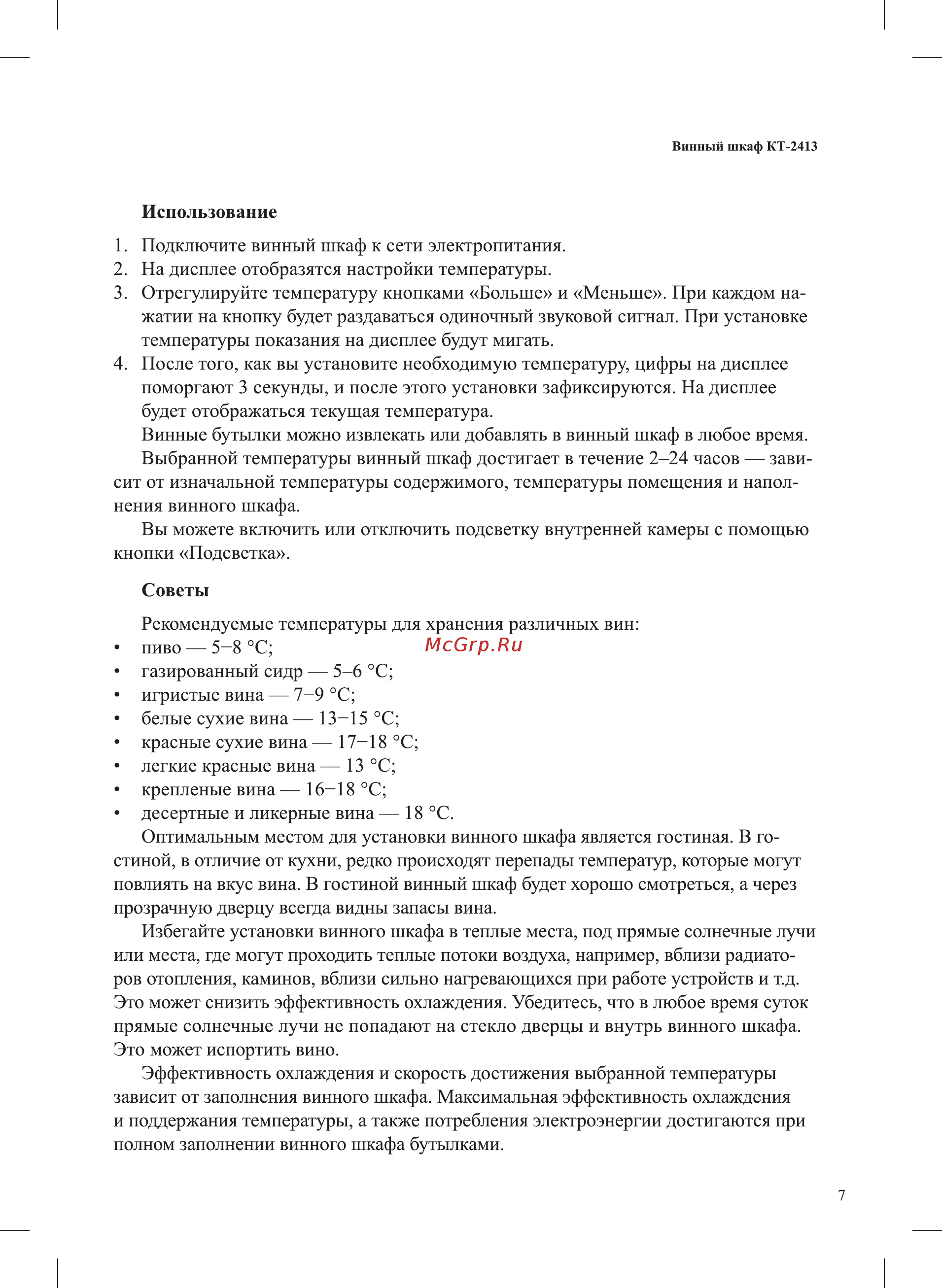 Kitfort КТ-2413 Инструкция по эксплуатации онлайн [7/16] 559906