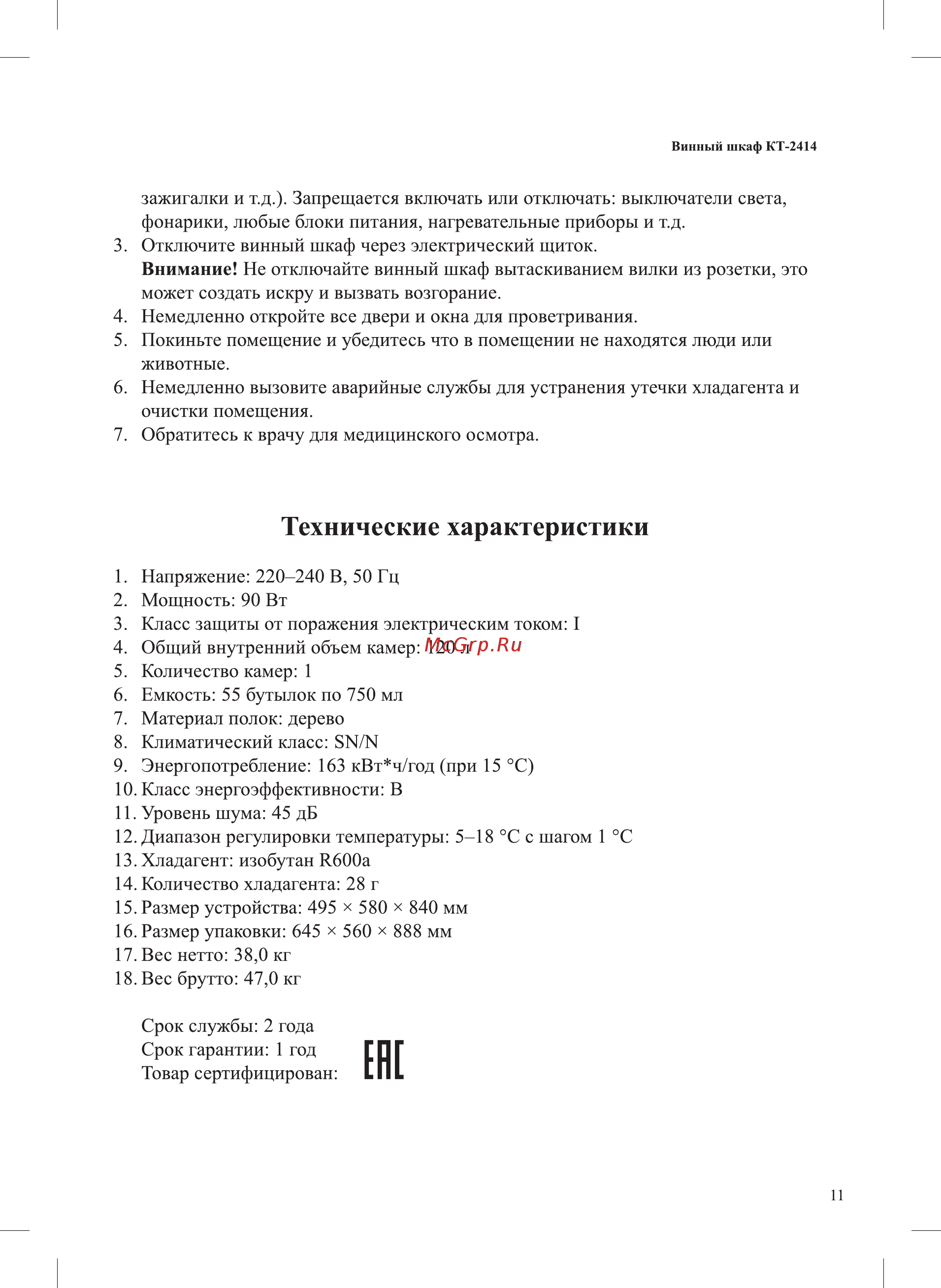Kitfort КТ-2414 [11/16] Ене