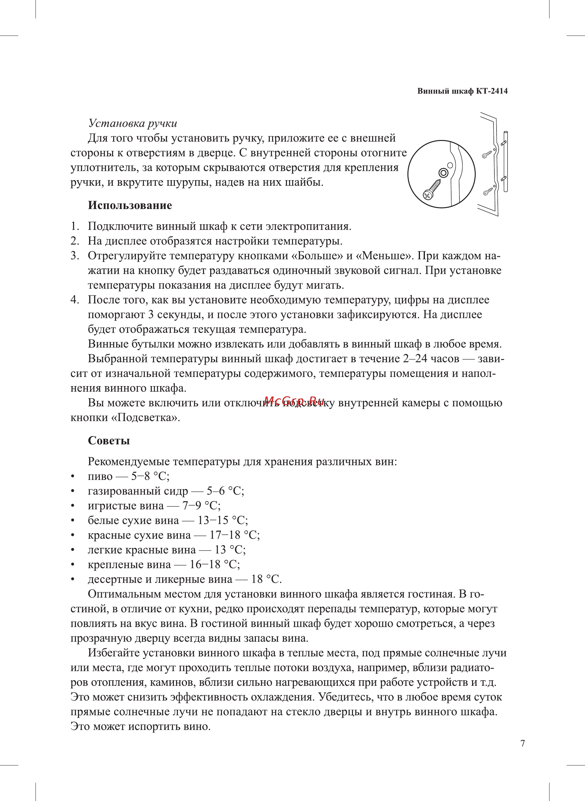 Kitfort КТ-2414 Инструкция по эксплуатации онлайн [7/16] 559907