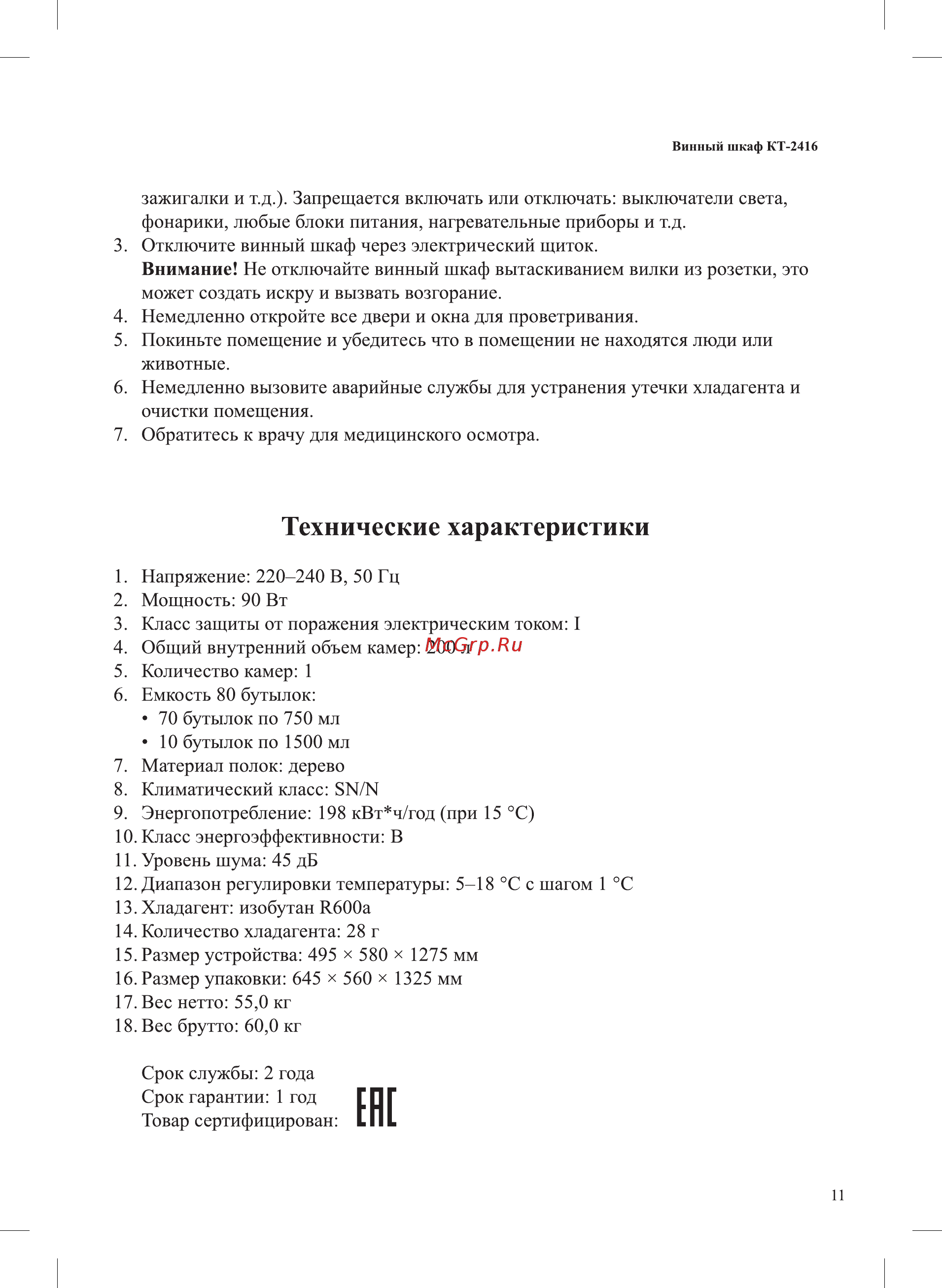 Kitfort КТ-2416 [11/16] Ене