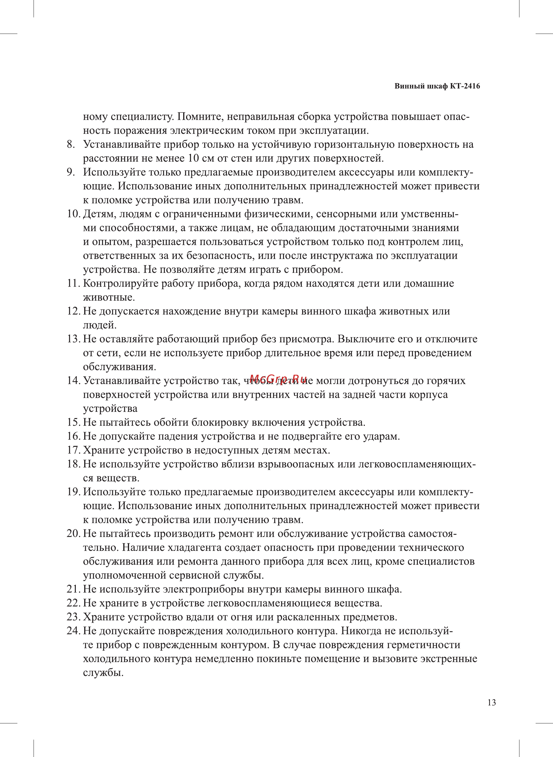 Kitfort КТ-2416 Инструкция по эксплуатации онлайн [13/16] 559909