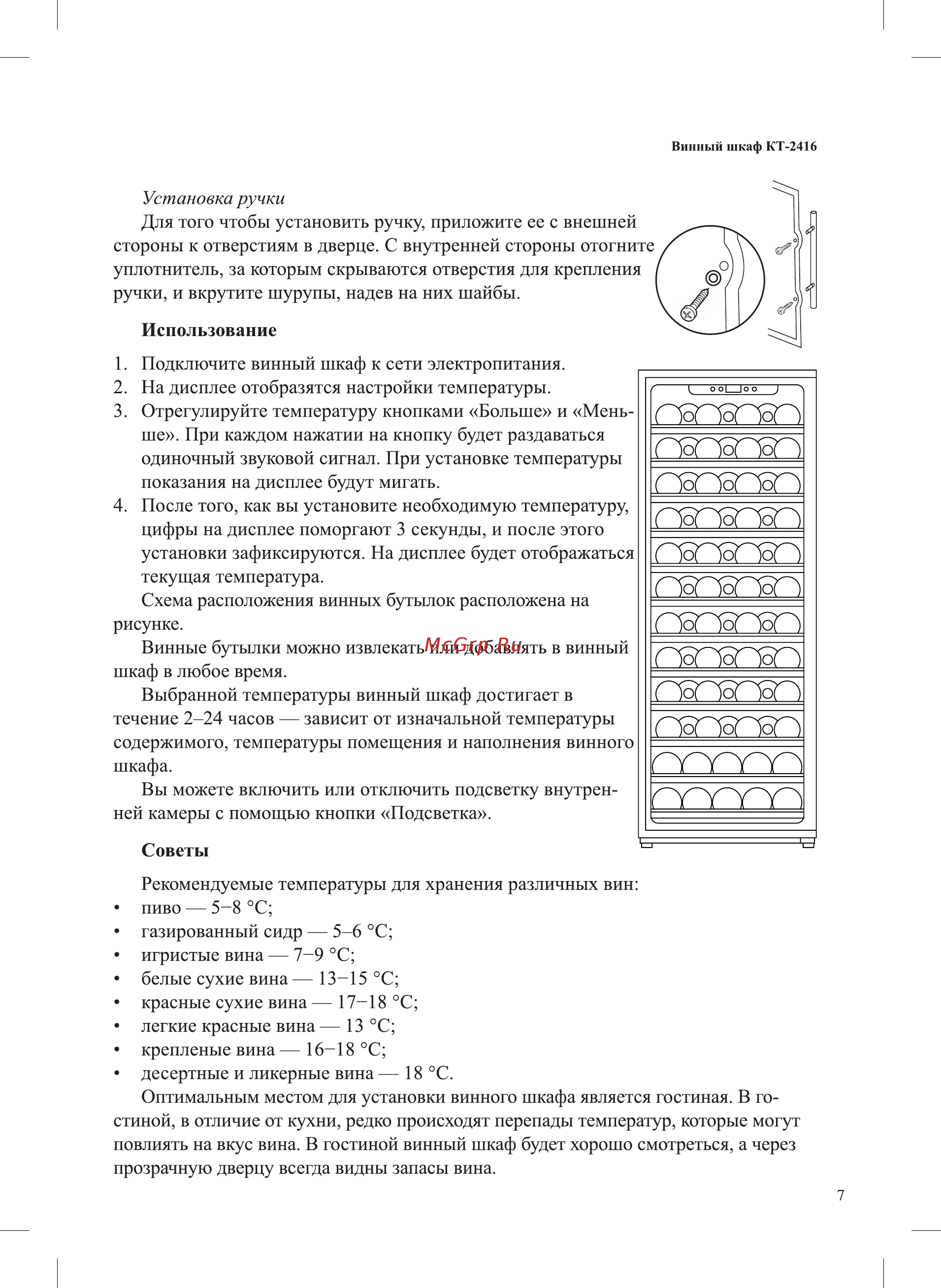 Kitfort КТ-2416 Инструкция по эксплуатации онлайн [7/16] 559909