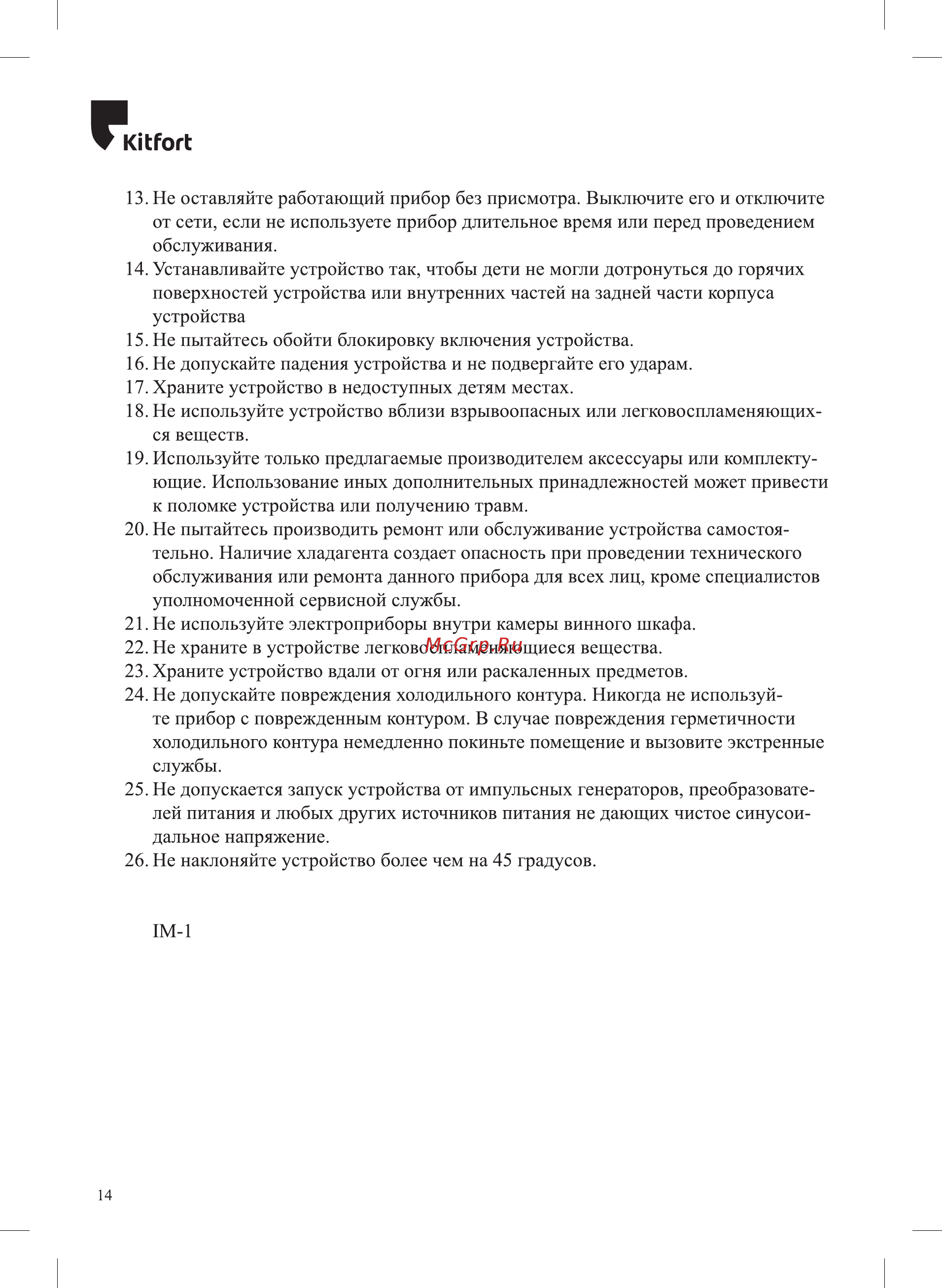 Kitfort КТ-2417 [14/16] Ю огь