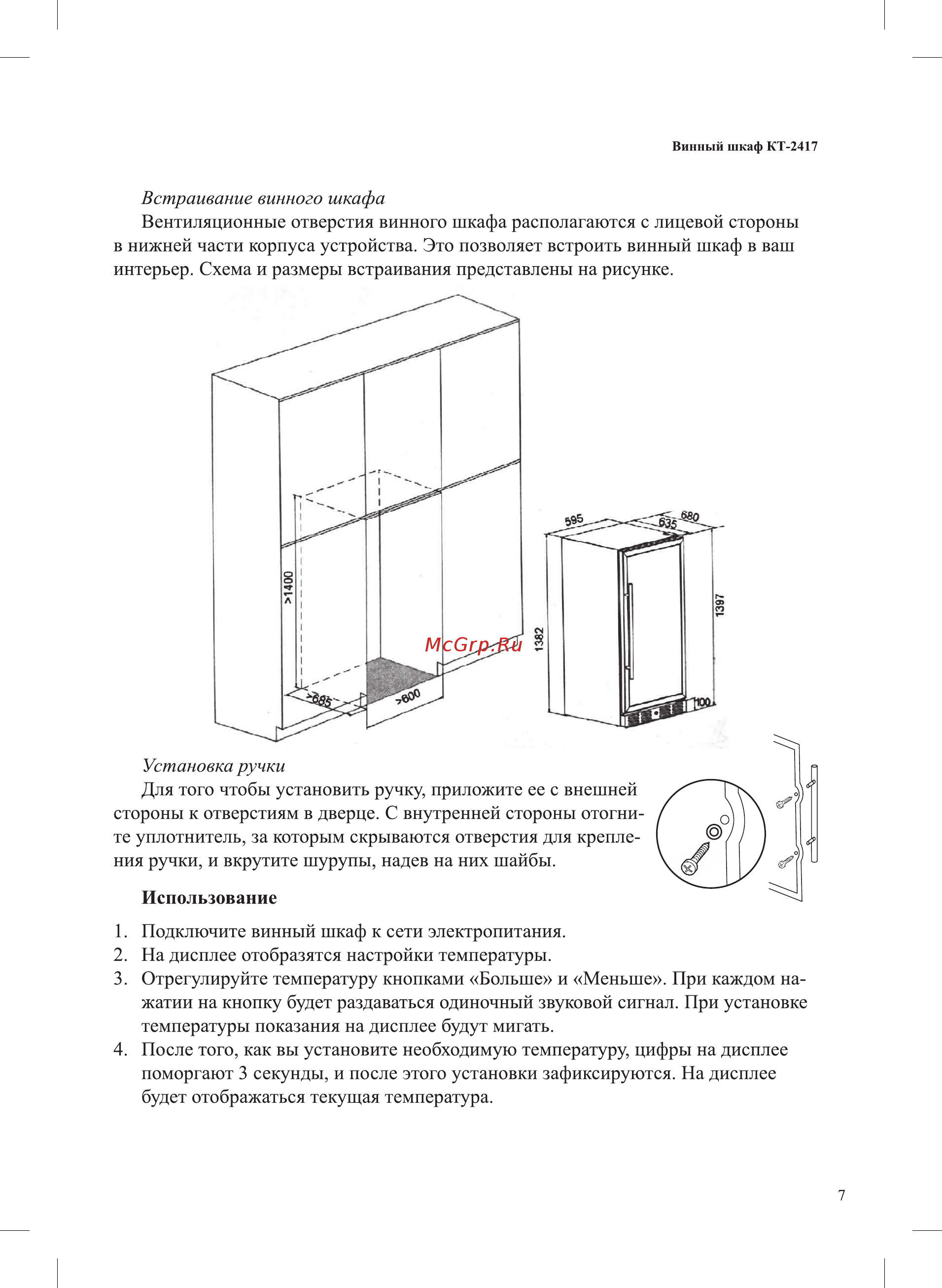 Kitfort КТ-2417 Инструкция по эксплуатации онлайн [7/16] 559910