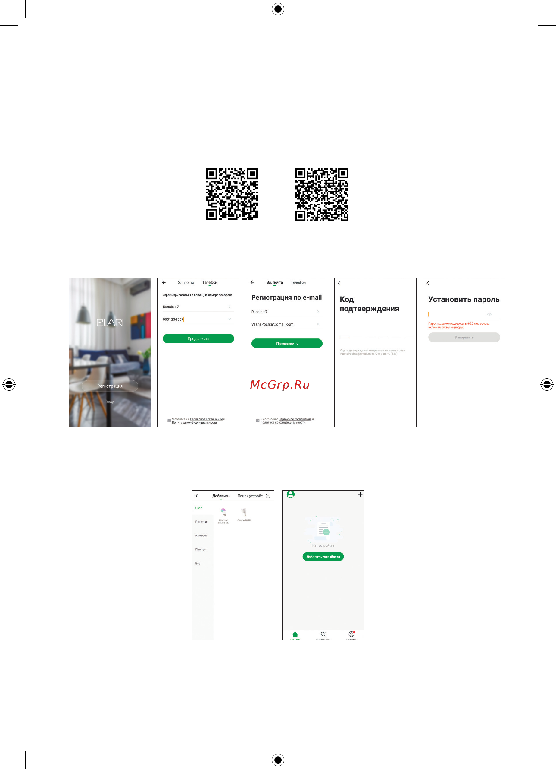 Elari SmartBot Turbo SBT-002T White [17/28] Работа с приложением elari smarthome