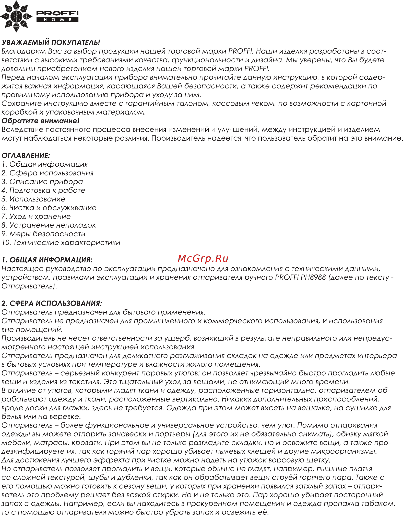 Proffi PH8988 Инструкция по эксплуатации онлайн [2/12] 559920