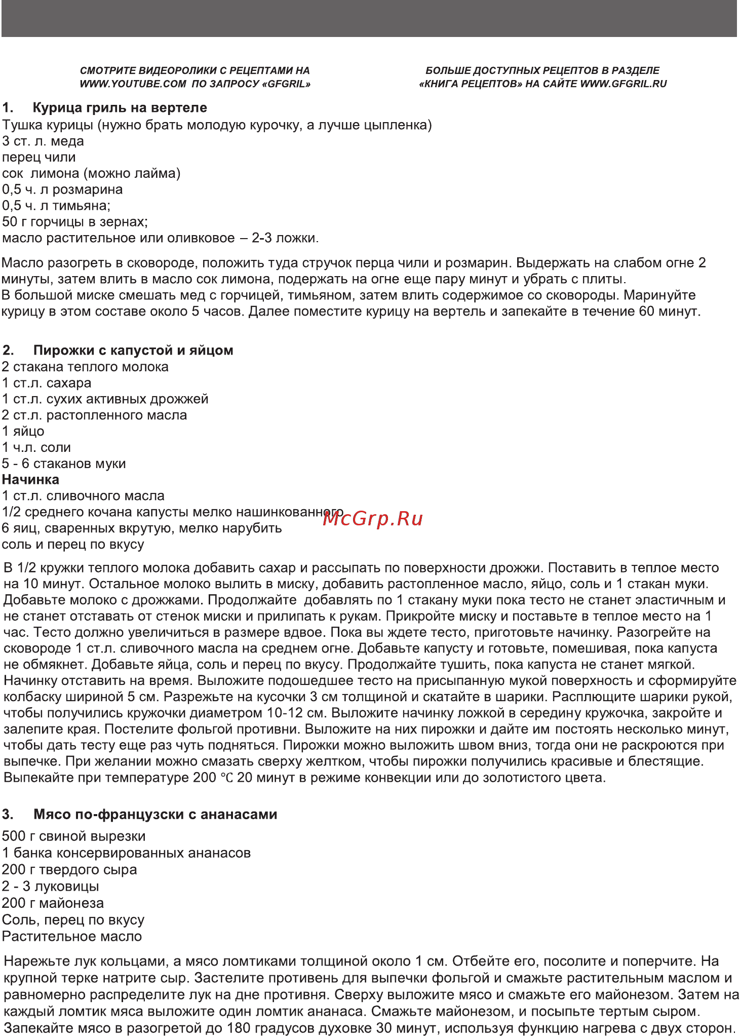 GFgril GFO-32BR [7/8] Страница 7