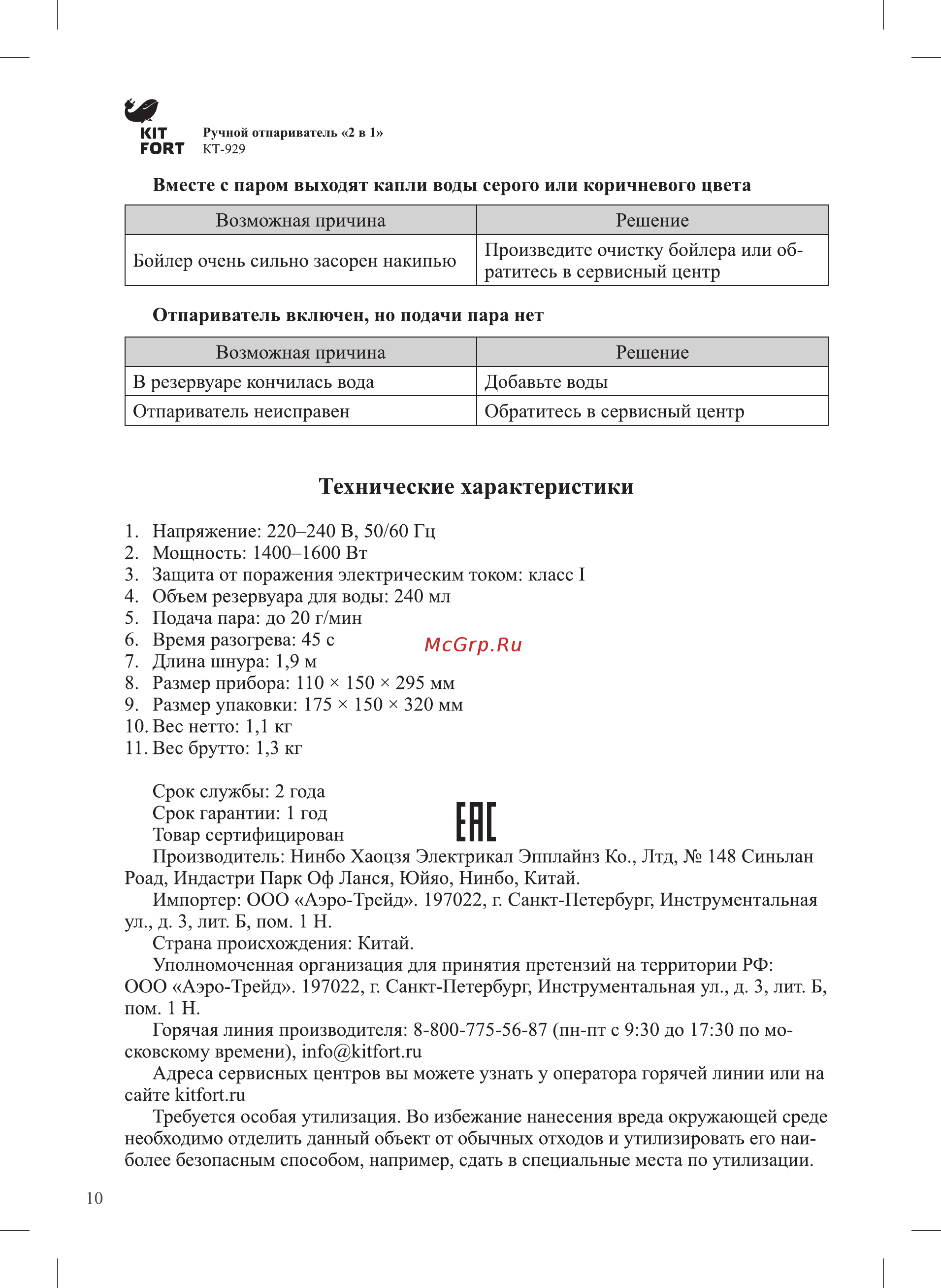 Kitfort КТ-929-2 [10/16] Технические характеристики