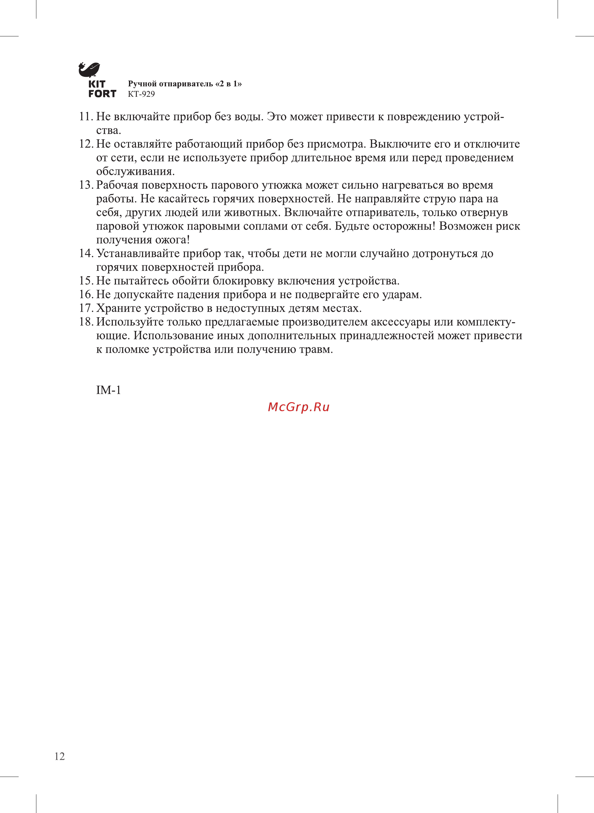 Kitfort КТ-929-2 Инструкция по эксплуатации онлайн [12/16] 559924