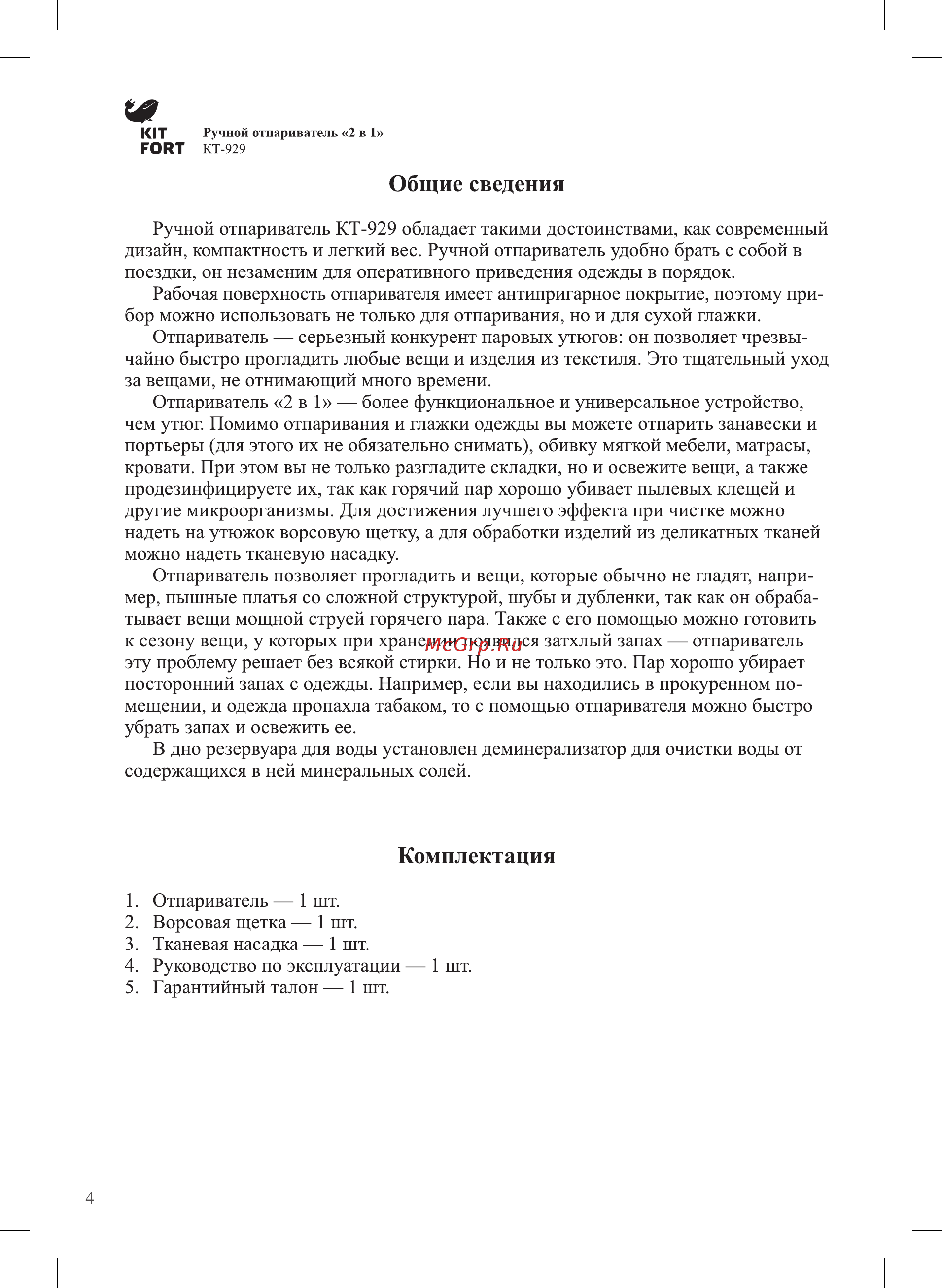 Kitfort КТ-929-2 [4/16] Комплектация