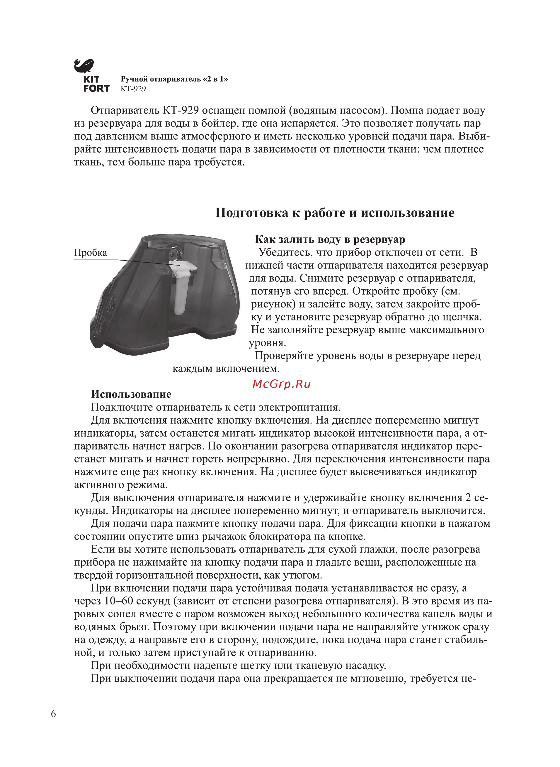 Kitfort КТ-929-2 [6/16] Подготовка к работе и использование