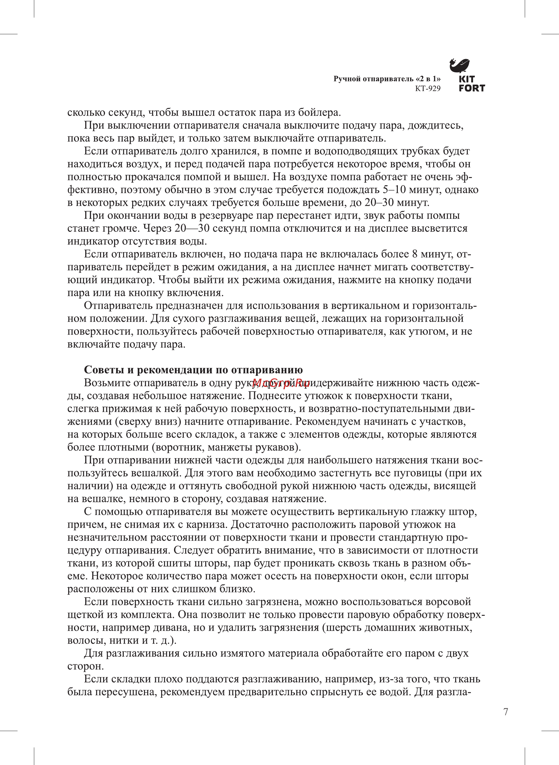 Kitfort КТ-929-3 Инструкция по эксплуатации онлайн [7/16] 559925
