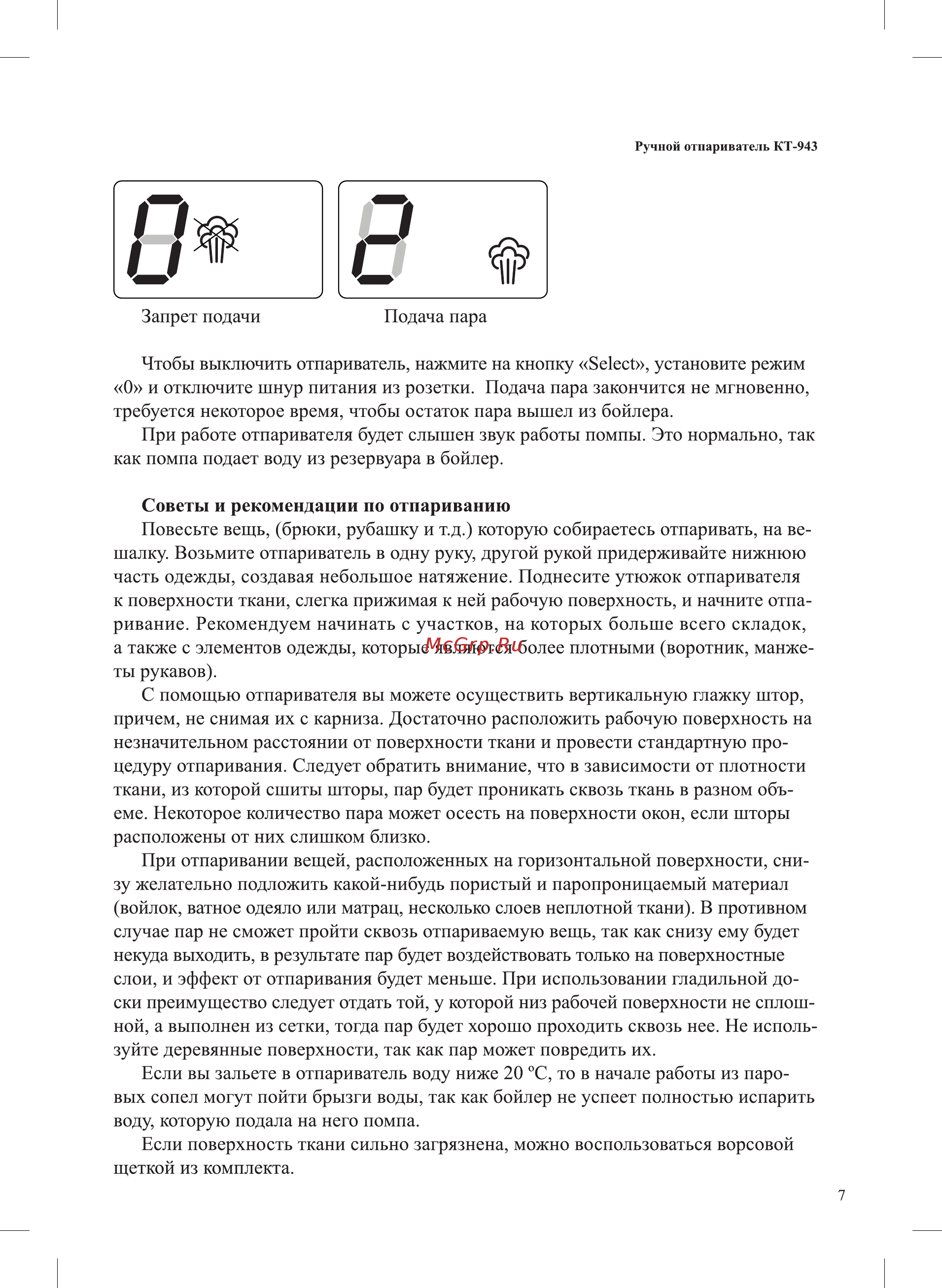 Kitfort КТ-943-1 Инструкция по эксплуатации онлайн [7/16] 559926