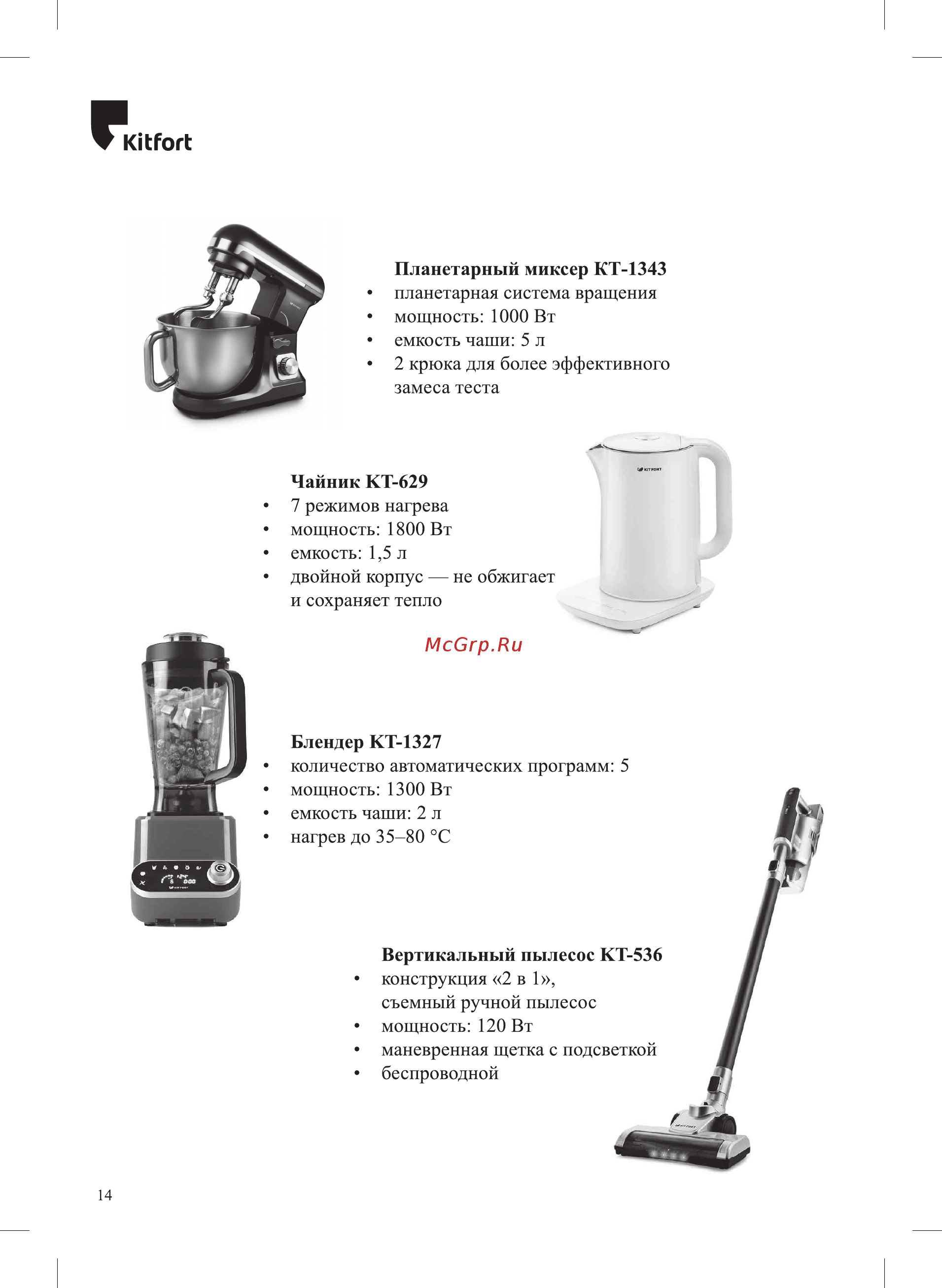 Kitfort КТ-943-2 [14/16] Kit fort