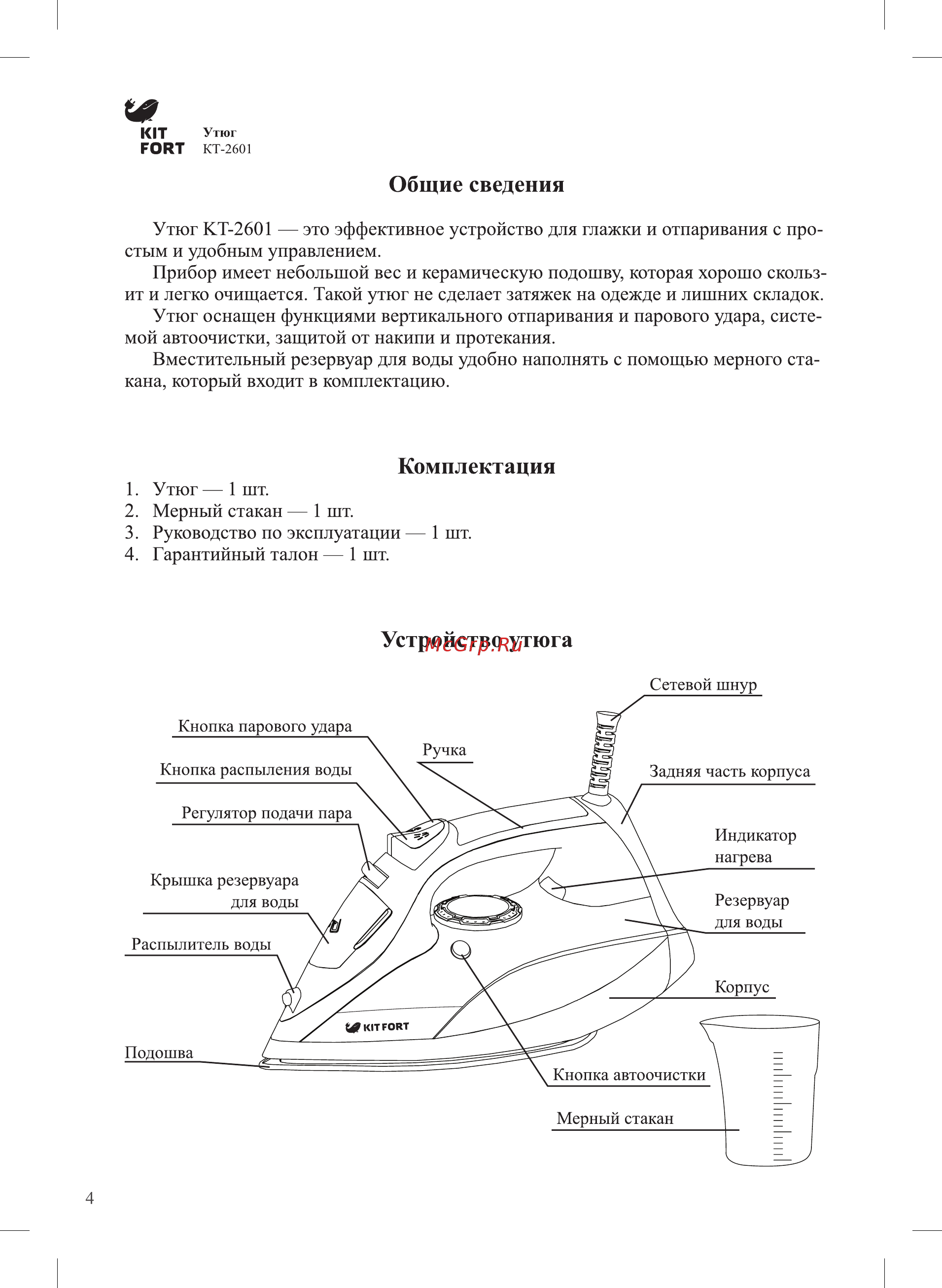 Kitfort КТ-2601 [4/12] Комплектация