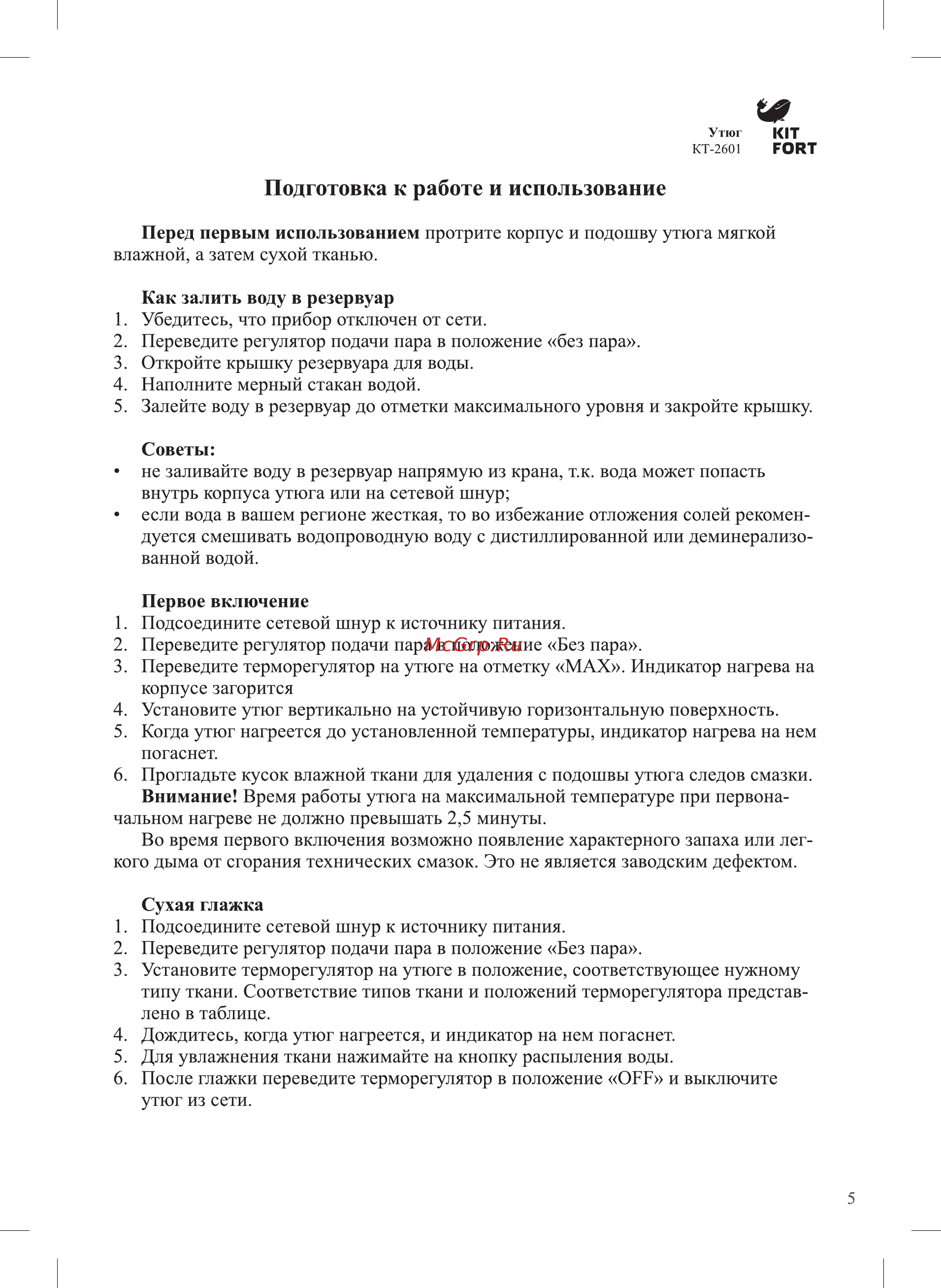Kitfort КТ-2601 [5/12] Подготовка к работе и использование