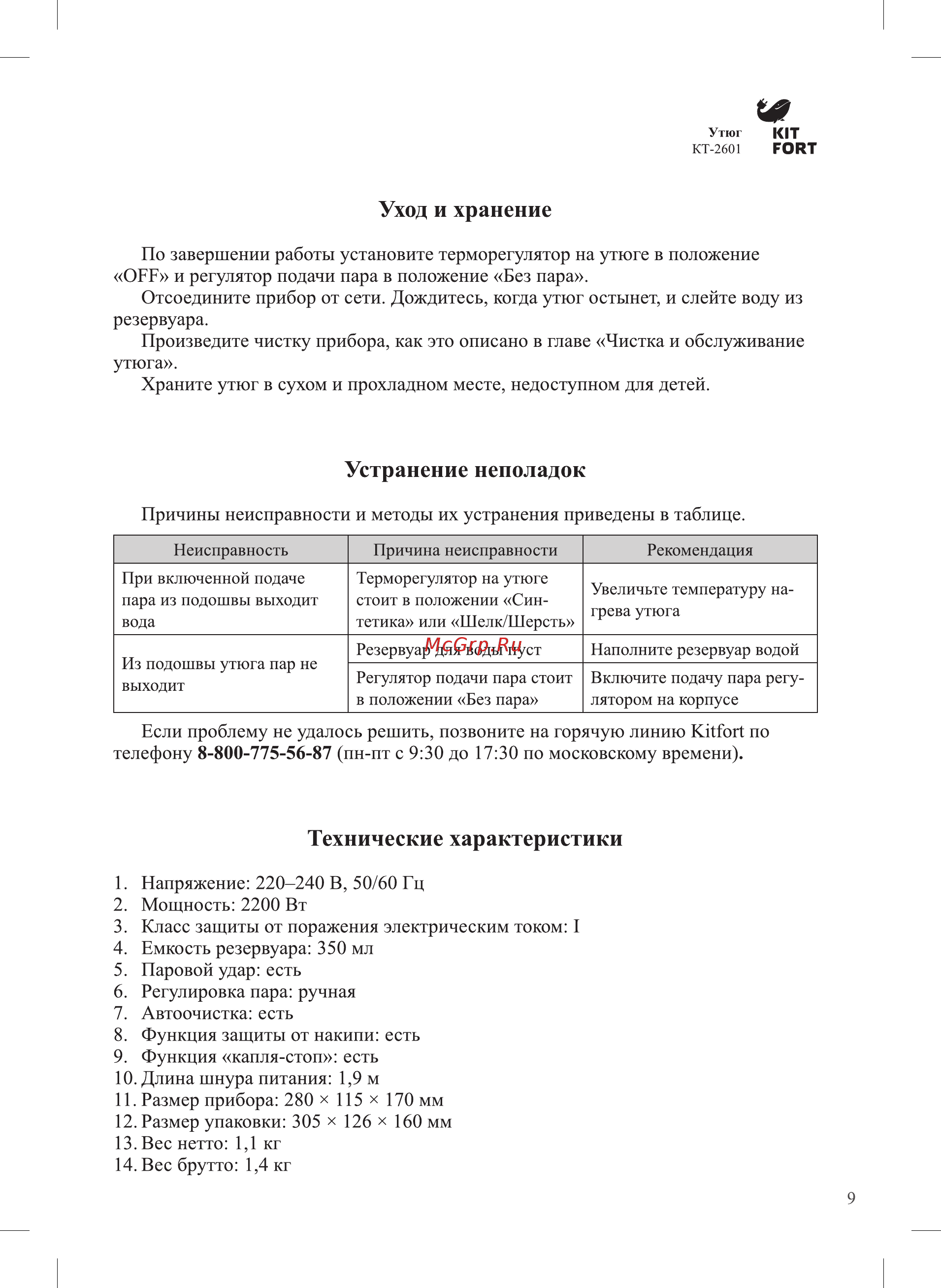 Kitfort КТ-2601 [9/12] Технические характеристики