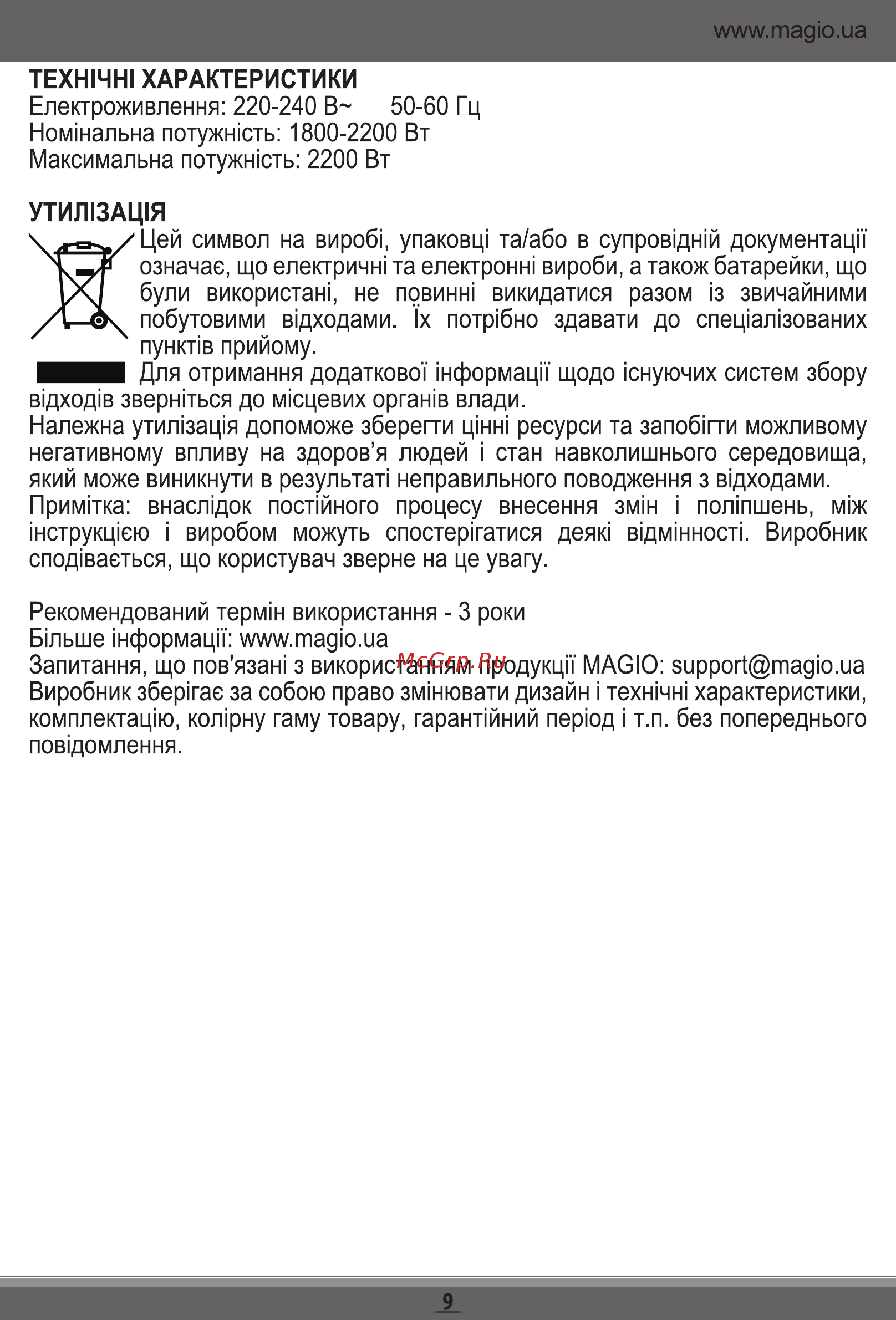 Magio MG-371 Инструкция по эксплуатации онлайн [11/28] 559952