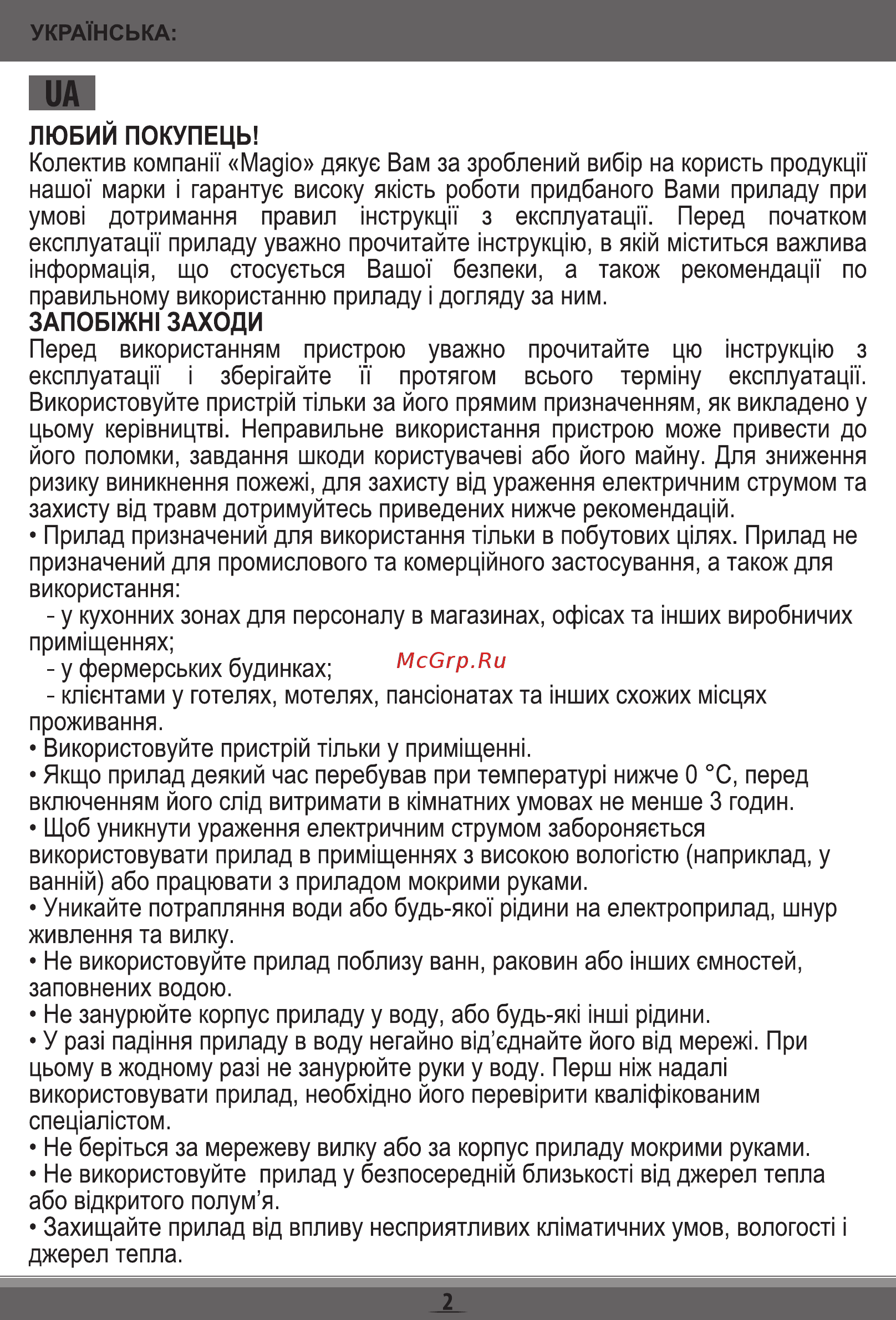 Magio MG-371 Инструкция по эксплуатации онлайн [4/28] 559952