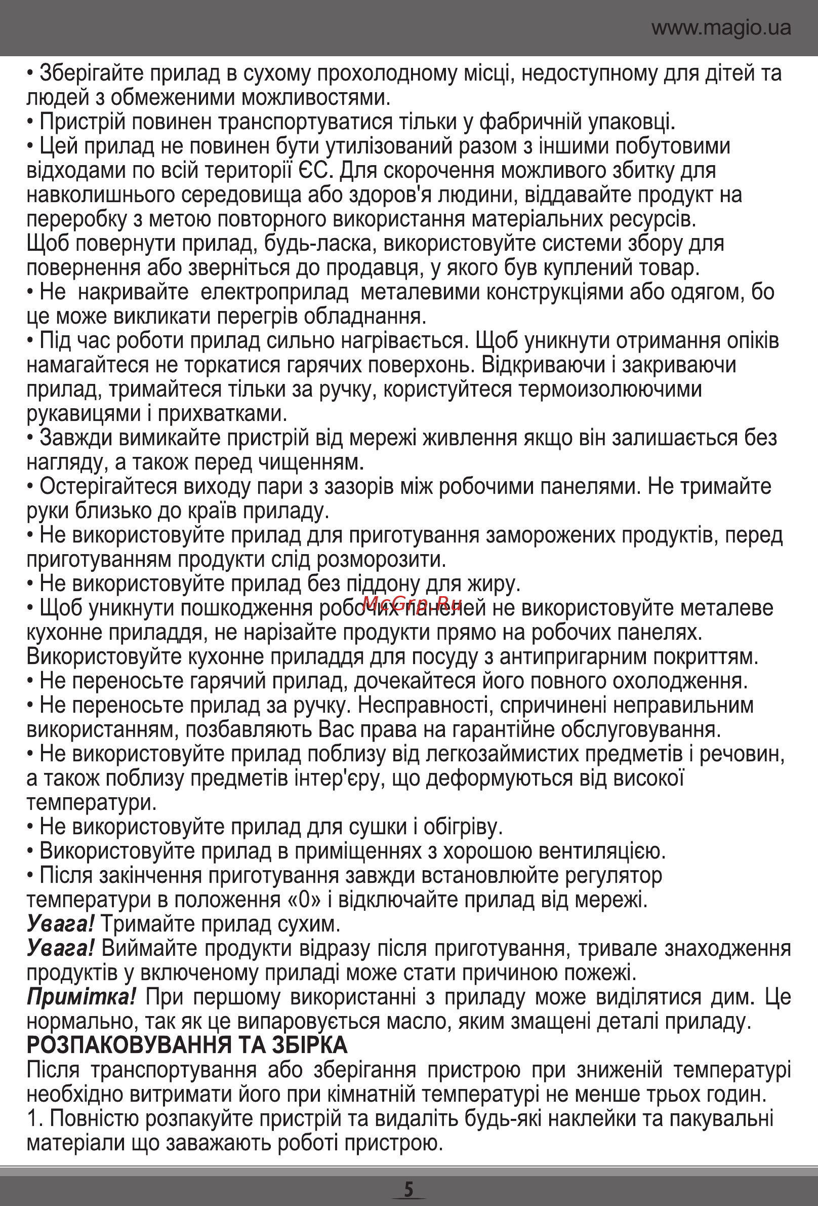 Magio MG-371 Инструкция по эксплуатации онлайн [7/28] 559952