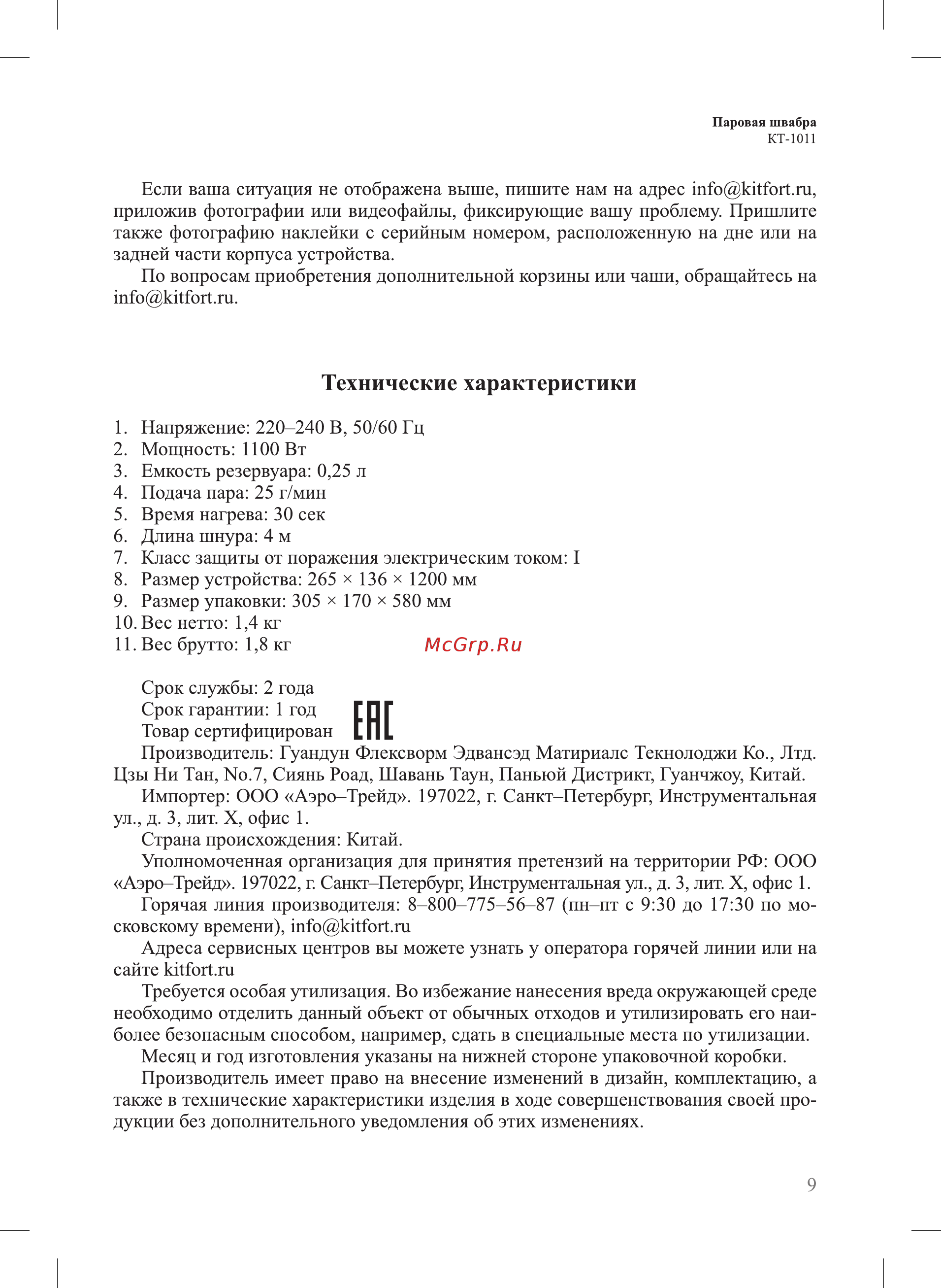 Kitfort КТ-1011-3 [9/12] Технические характеристики