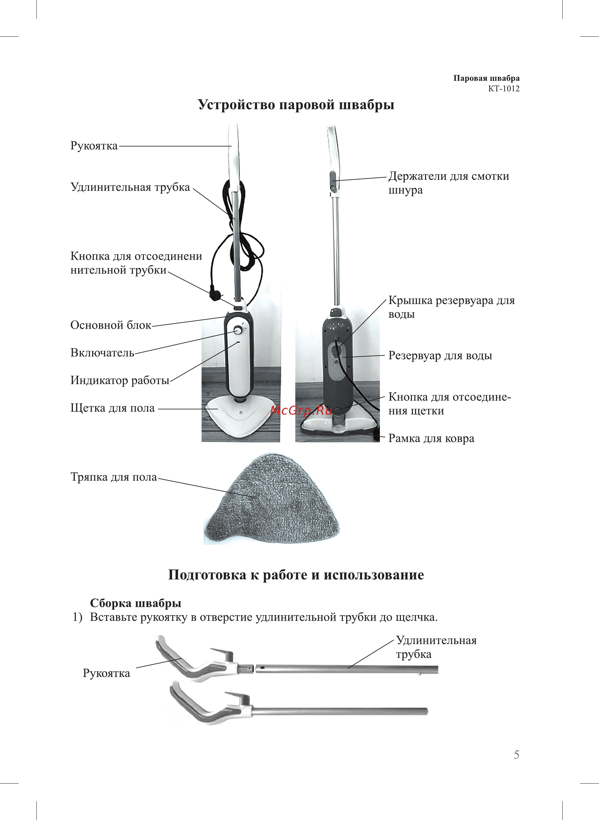 Kitfort КТ-1012 [5/16] Подготовка к работе и использование
