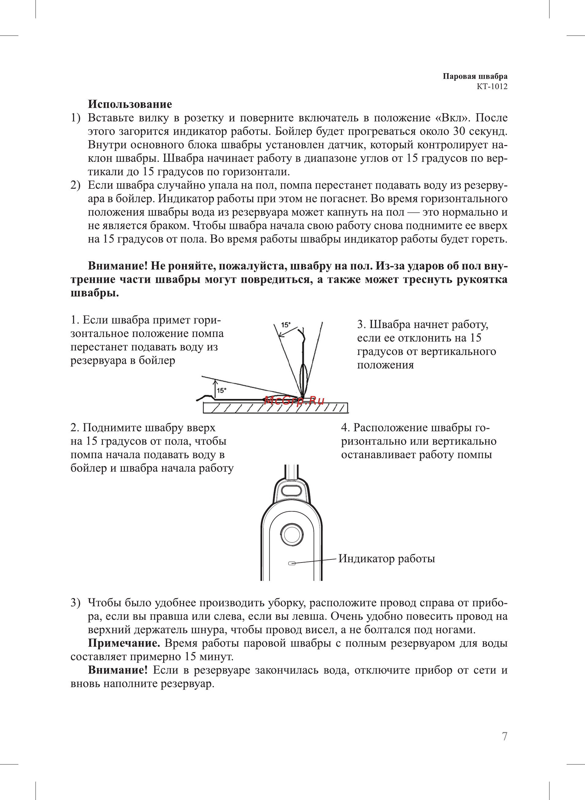 Kitfort КТ-1012 Инструкция по эксплуатации онлайн [7/16] 559985