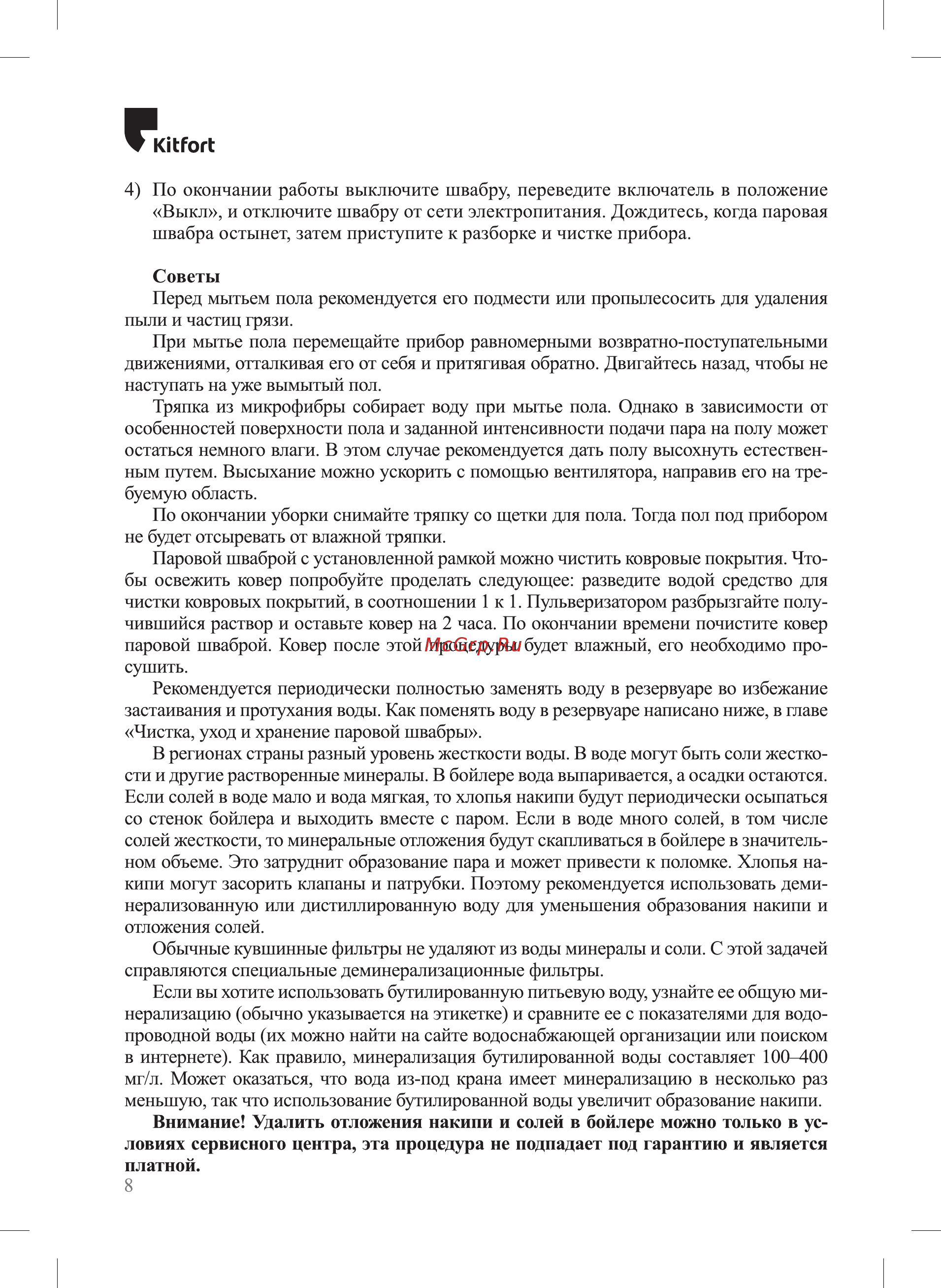 Kitfort КТ-1012 [8/16] К 1гогс