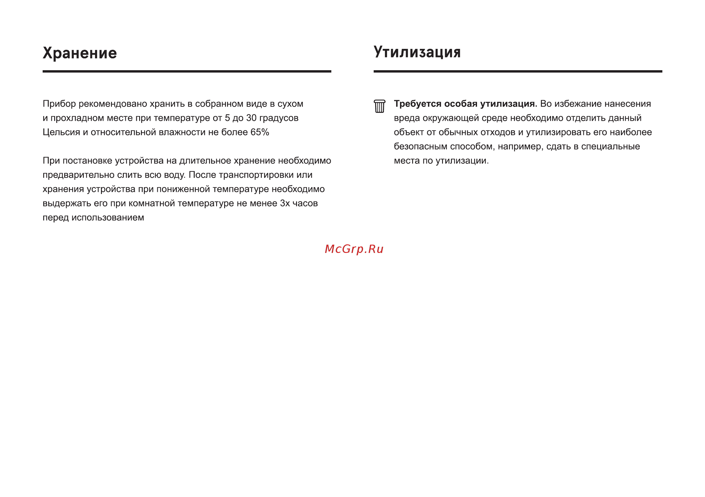 Inhouse ICMD0602BK [8/12] Хранение утилизация