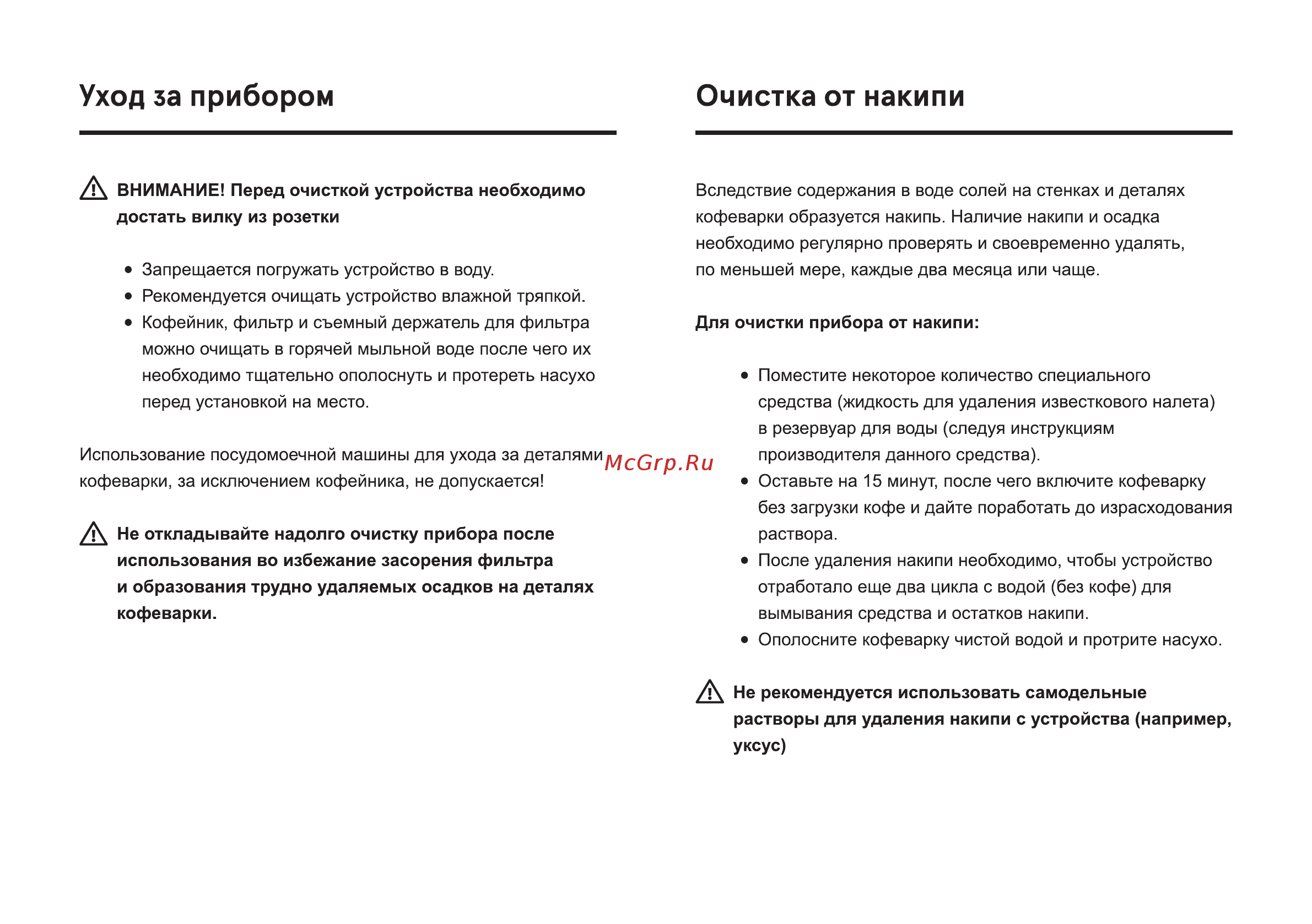 Inhouse ICMD1501BK [7/12] Уход за прибором очистка от накипи