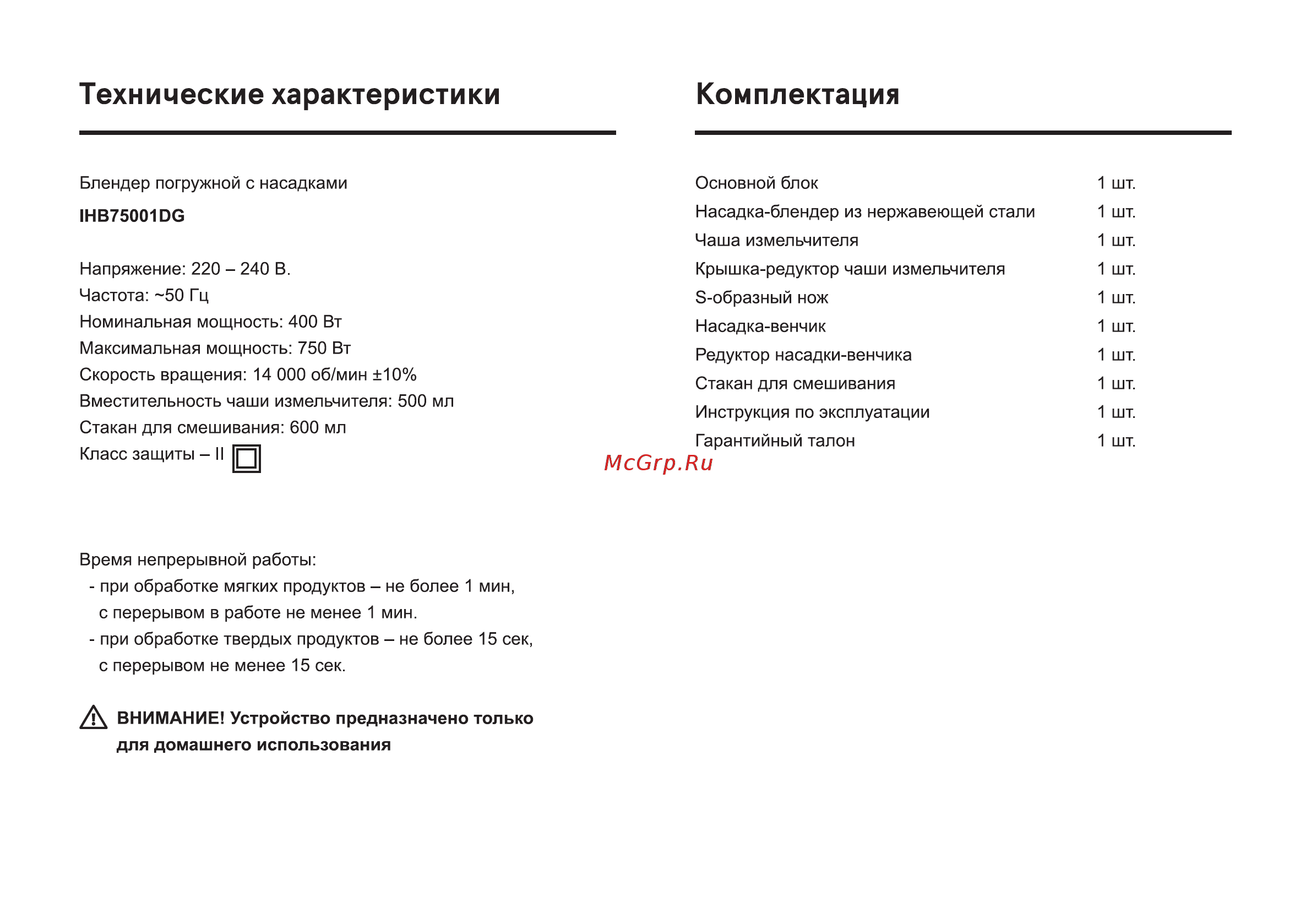 Inhouse IHB75001DG [4/16] Комплектация