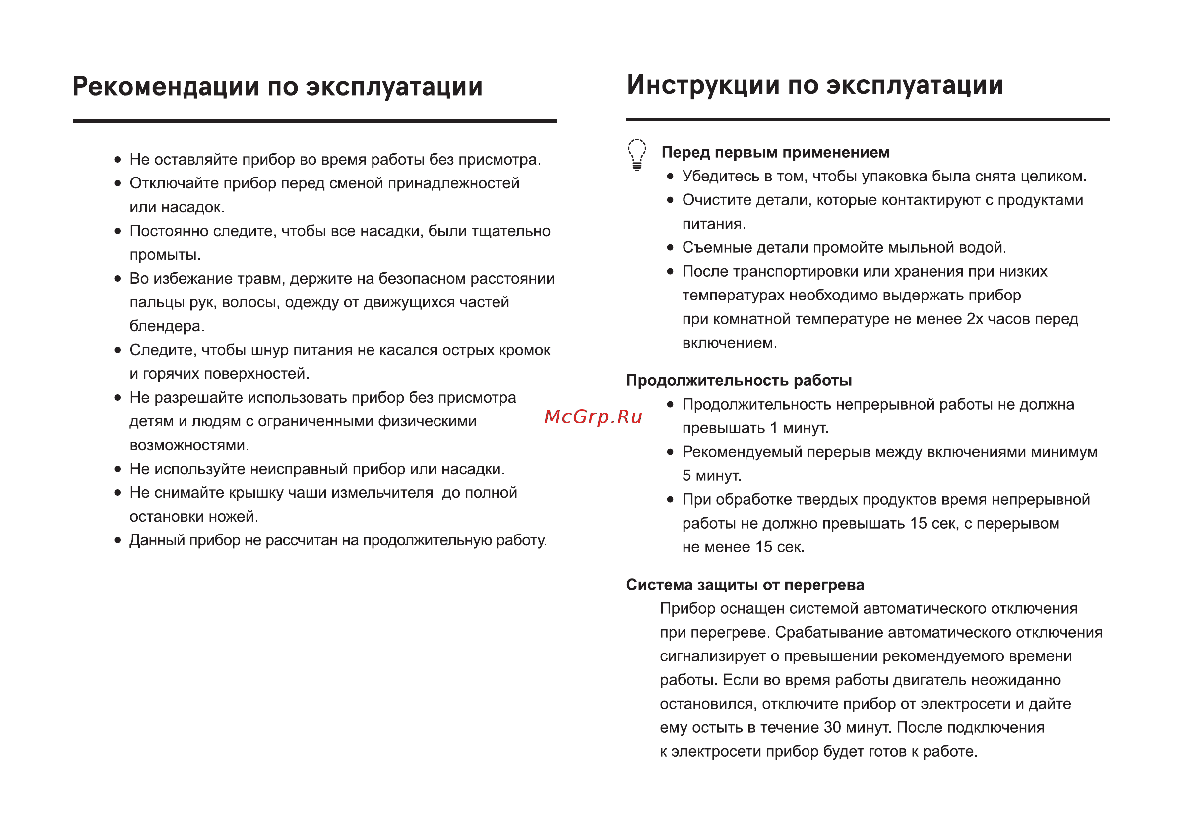 Inhouse IHB75001DG [6/16] Рекомендации по эксплуатации инструкции по эксплуатации